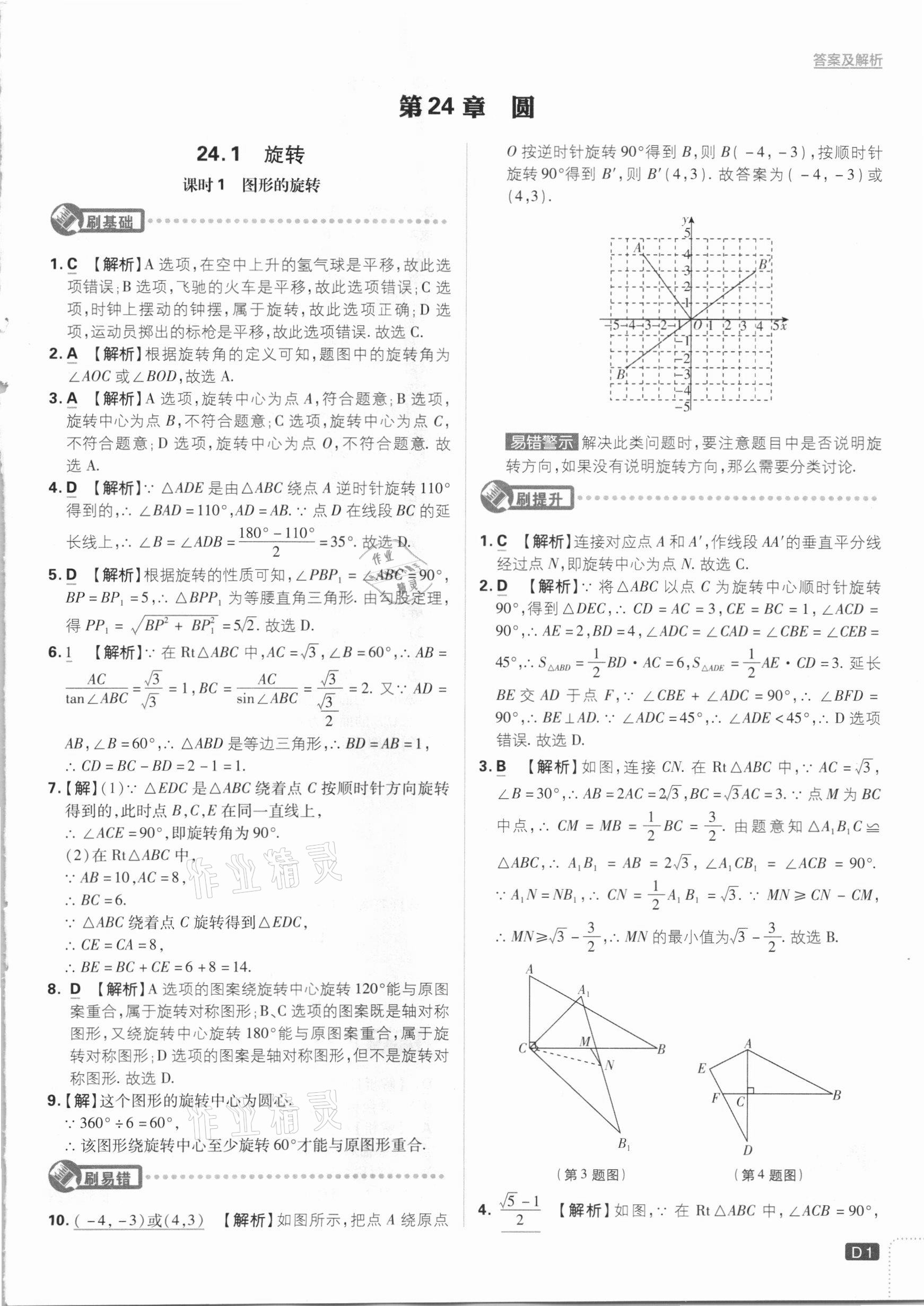 2021年初中必刷題九年級數(shù)學(xué)下冊滬科版 參考答案第1頁