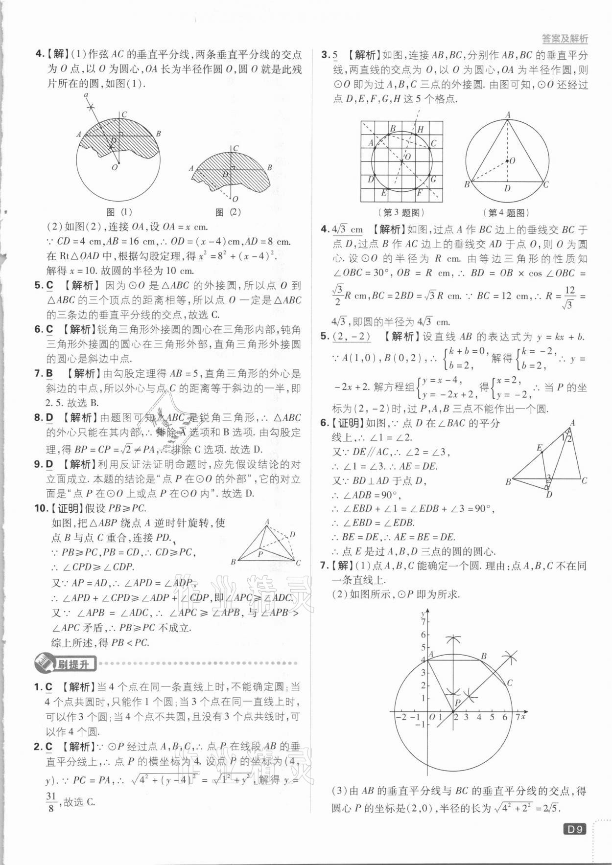 2021年初中必刷題九年級數學下冊滬科版 參考答案第9頁