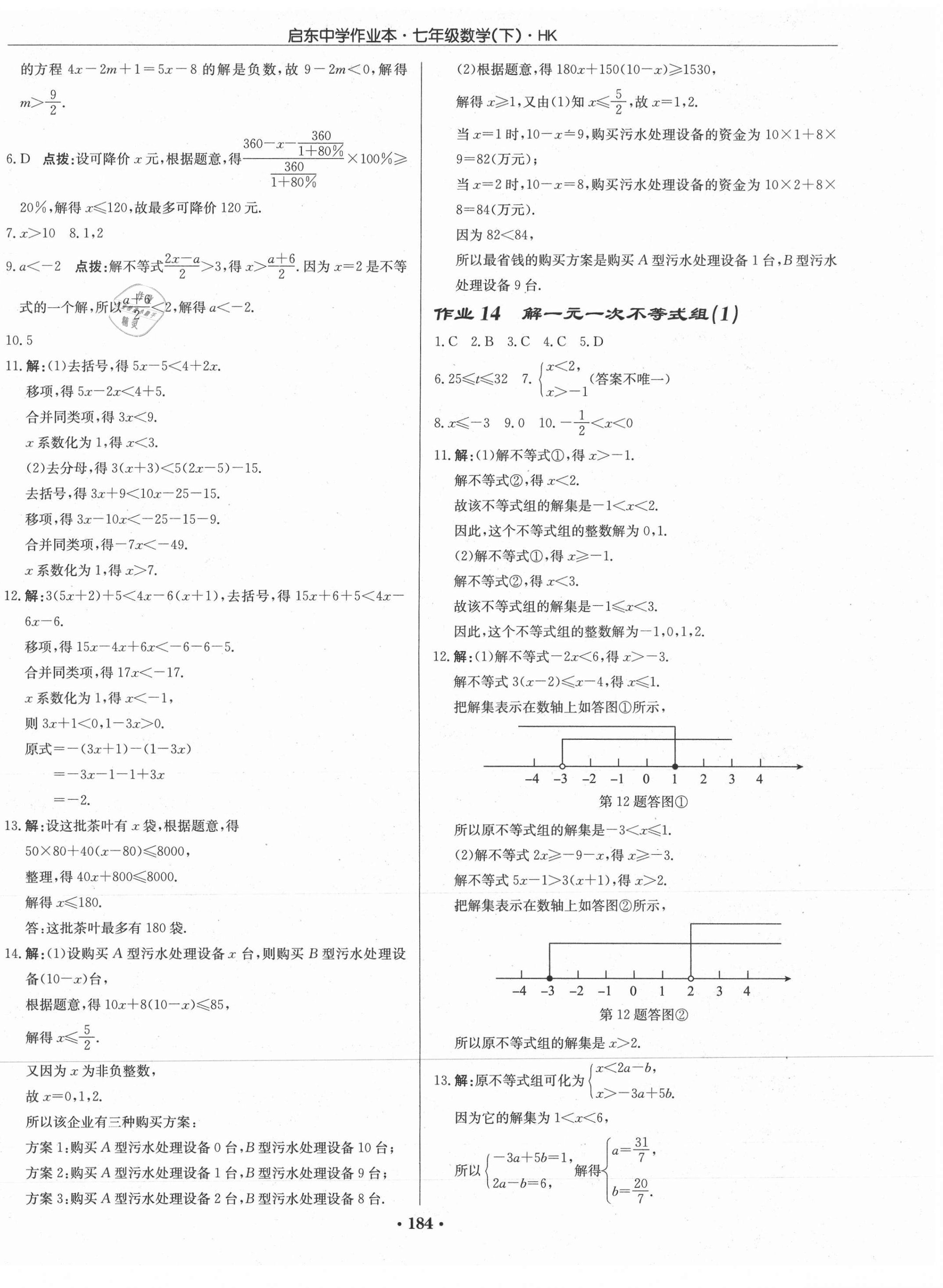 2021年啟東中學(xué)作業(yè)本七年級(jí)數(shù)學(xué)下冊(cè)滬科版 第6頁(yè)