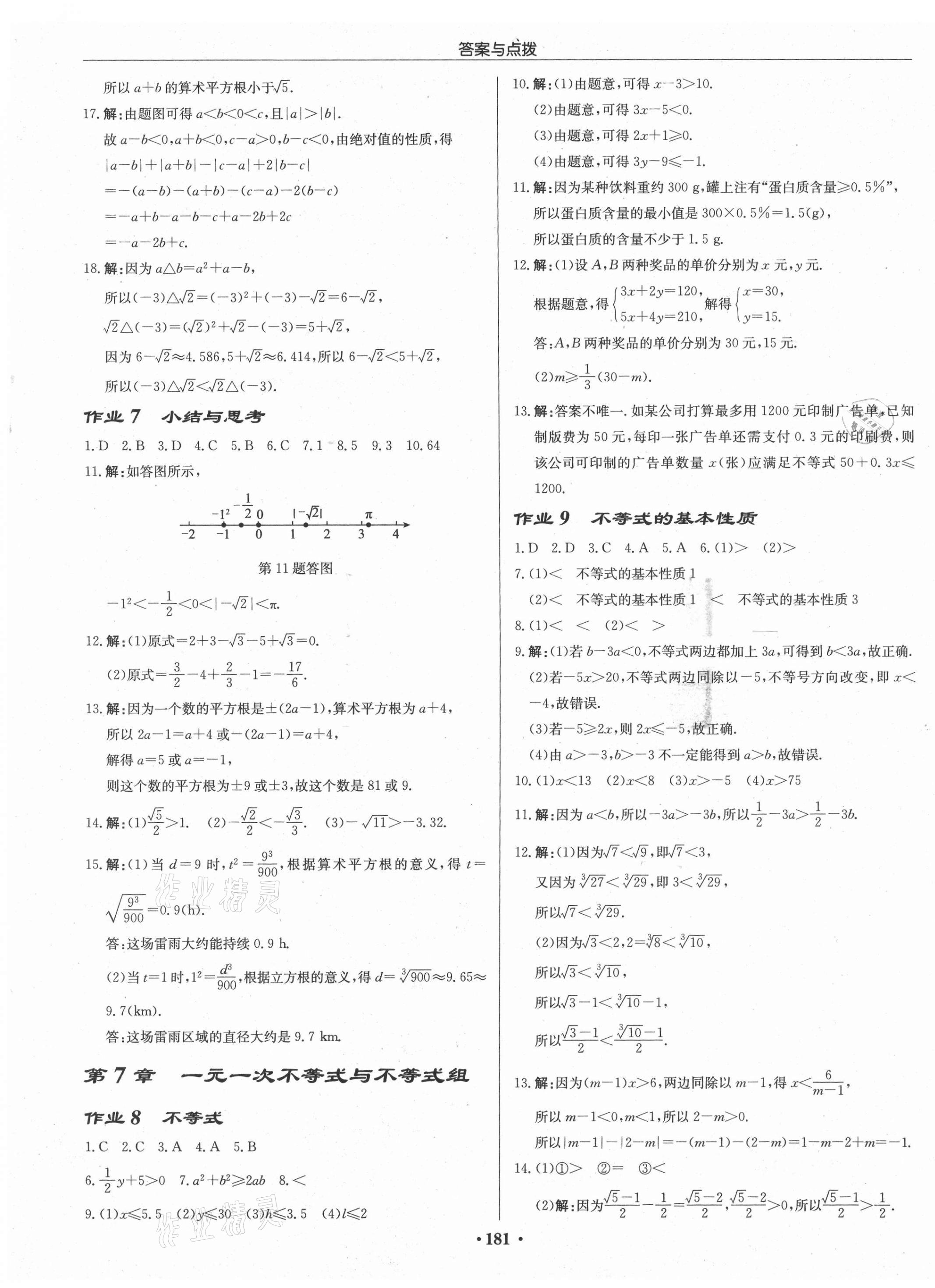 2021年啟東中學(xué)作業(yè)本七年級(jí)數(shù)學(xué)下冊(cè)滬科版 第3頁(yè)