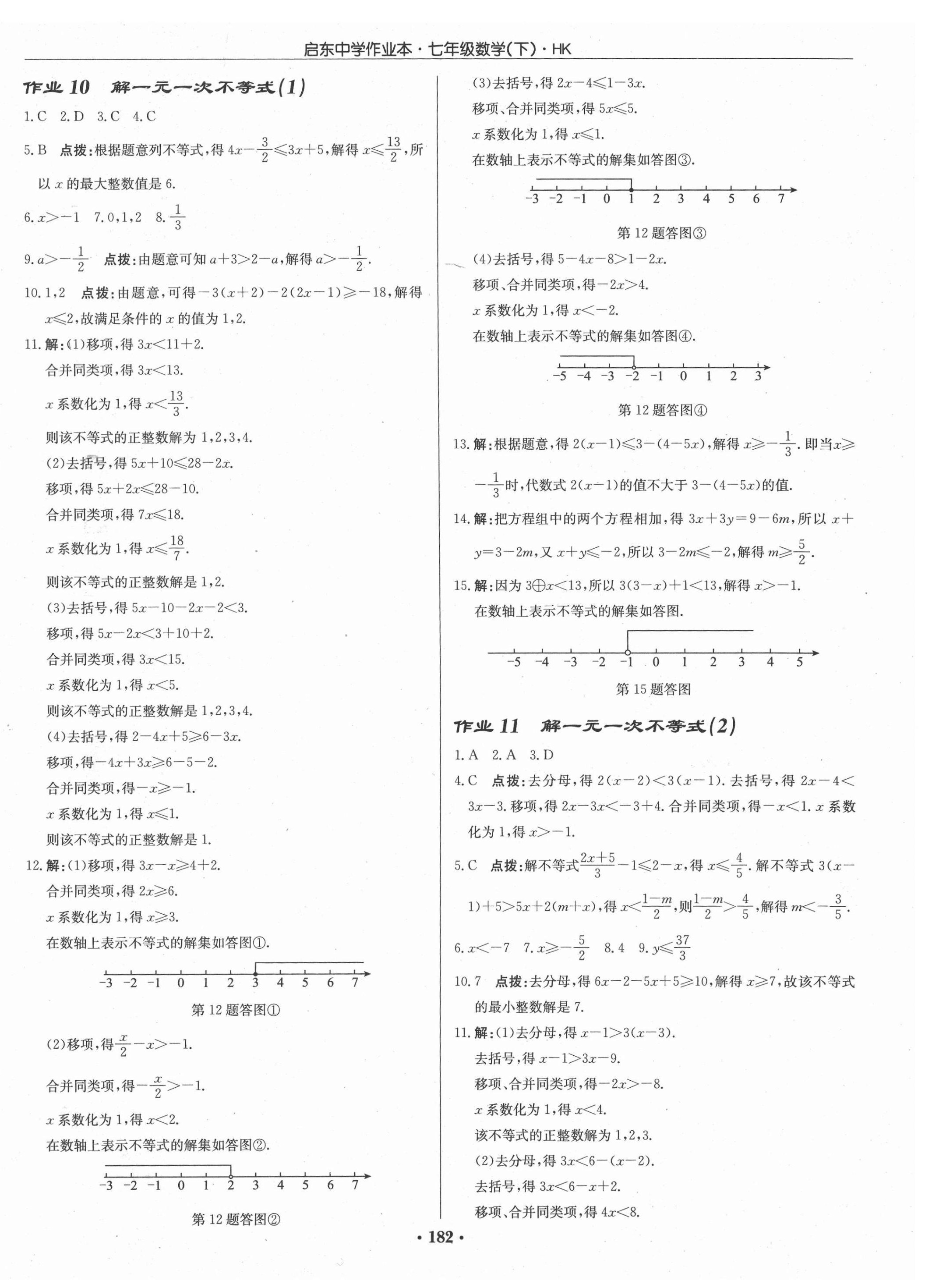 2021年啟東中學作業(yè)本七年級數(shù)學下冊滬科版 第4頁