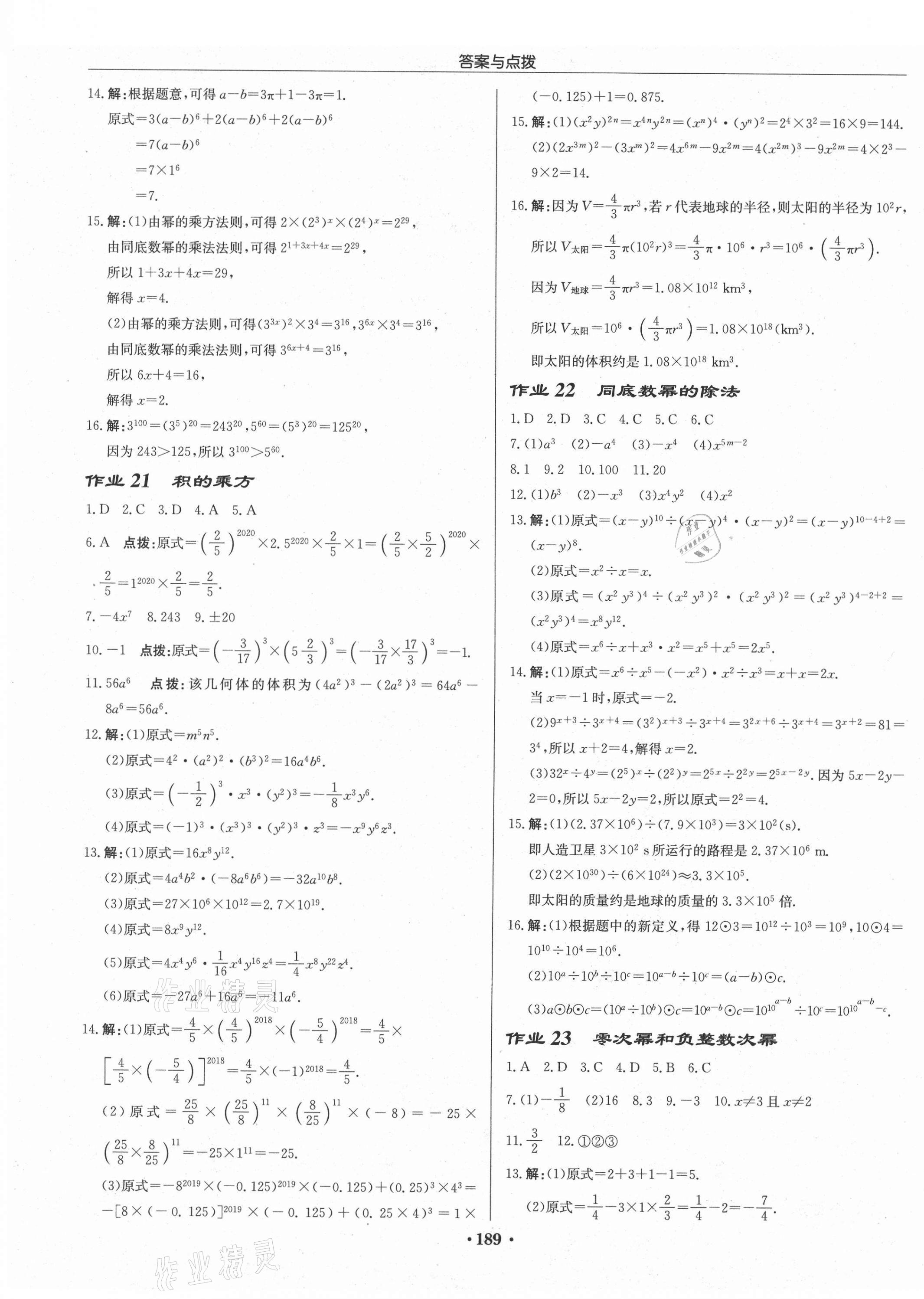 2021年啟東中學(xué)作業(yè)本七年級數(shù)學(xué)下冊滬科版 第11頁