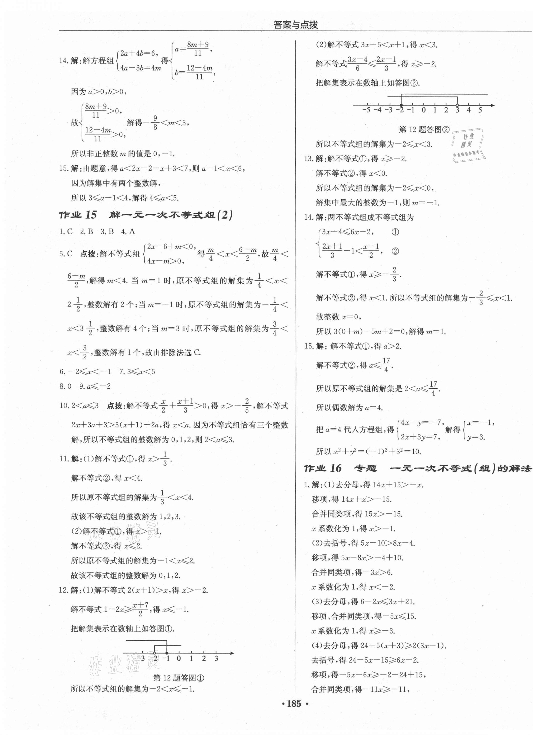 2021年啟東中學(xué)作業(yè)本七年級數(shù)學(xué)下冊滬科版 第7頁