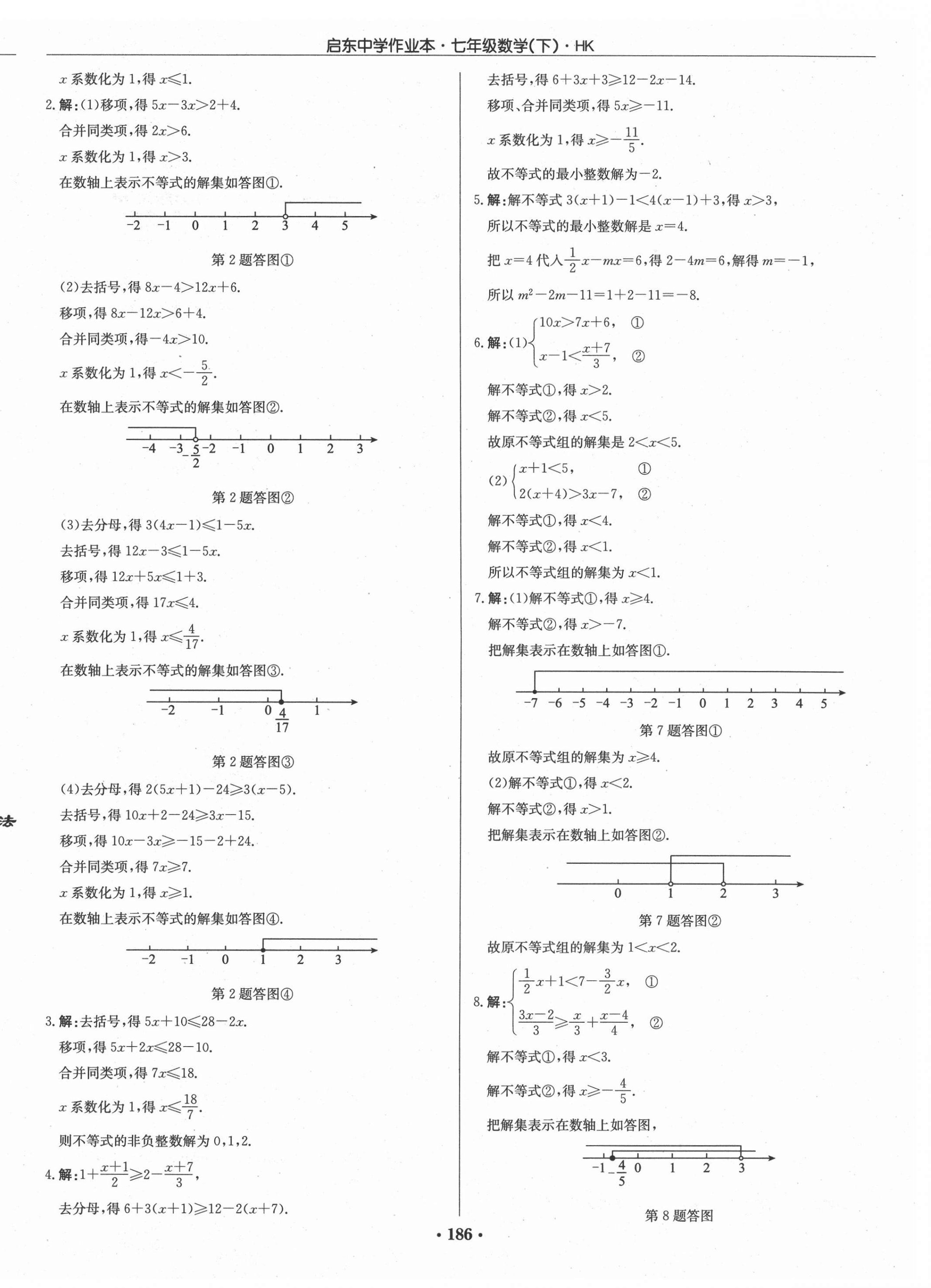 2021年啟東中學(xué)作業(yè)本七年級(jí)數(shù)學(xué)下冊(cè)滬科版 第8頁(yè)