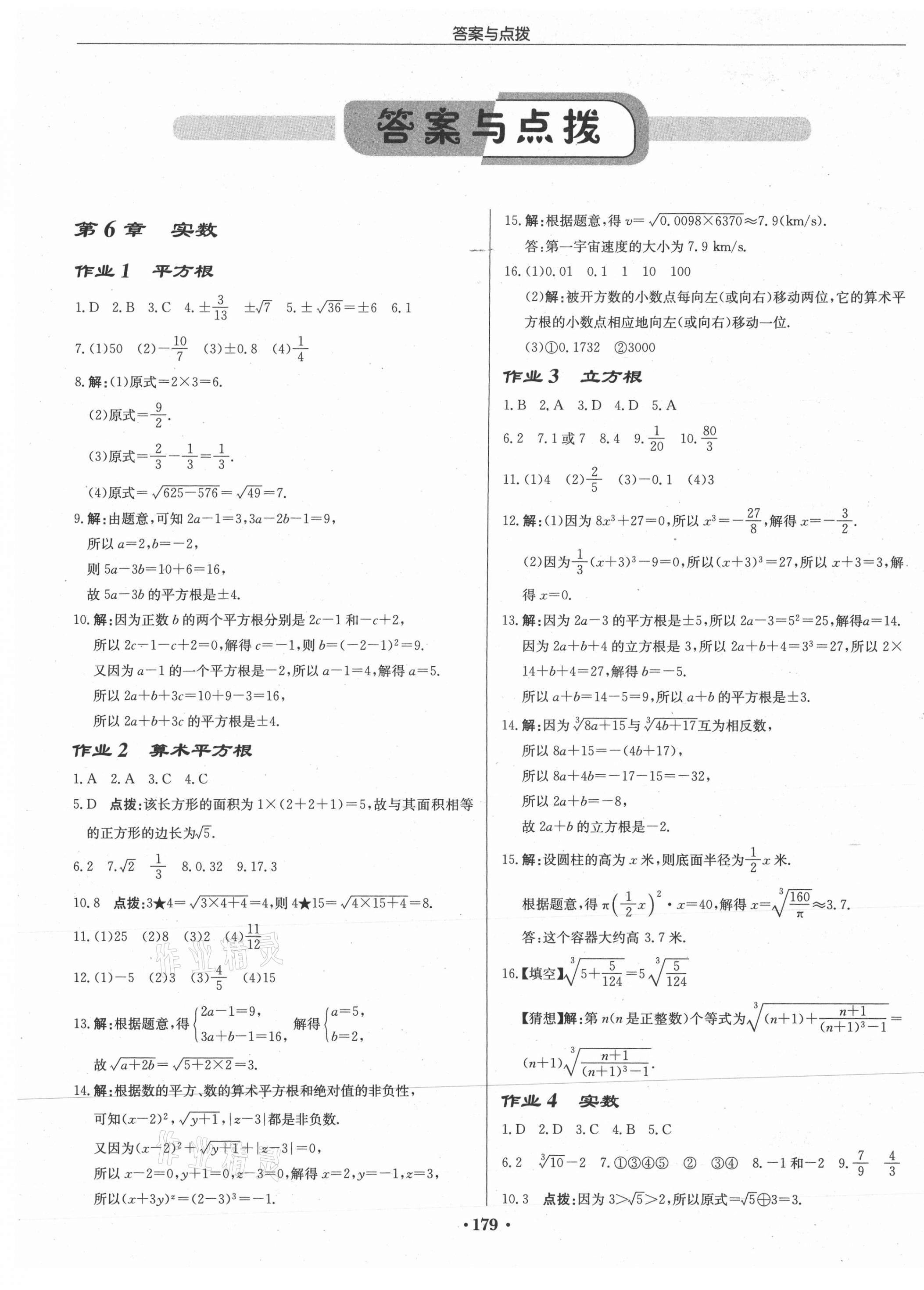 2021年启东中学作业本七年级数学下册沪科版 第1页