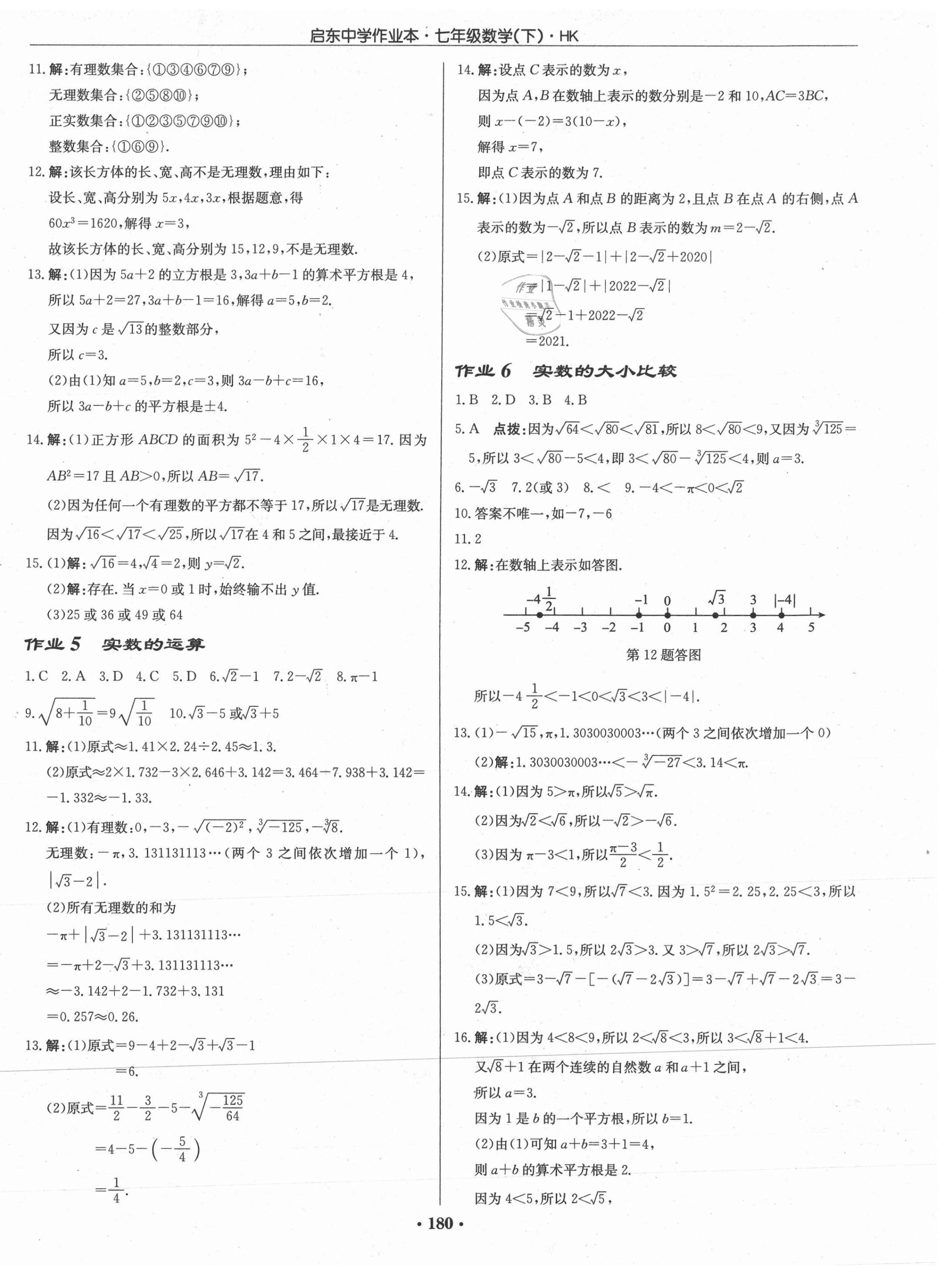 2021年啟東中學(xué)作業(yè)本七年級數(shù)學(xué)下冊滬科版 第2頁