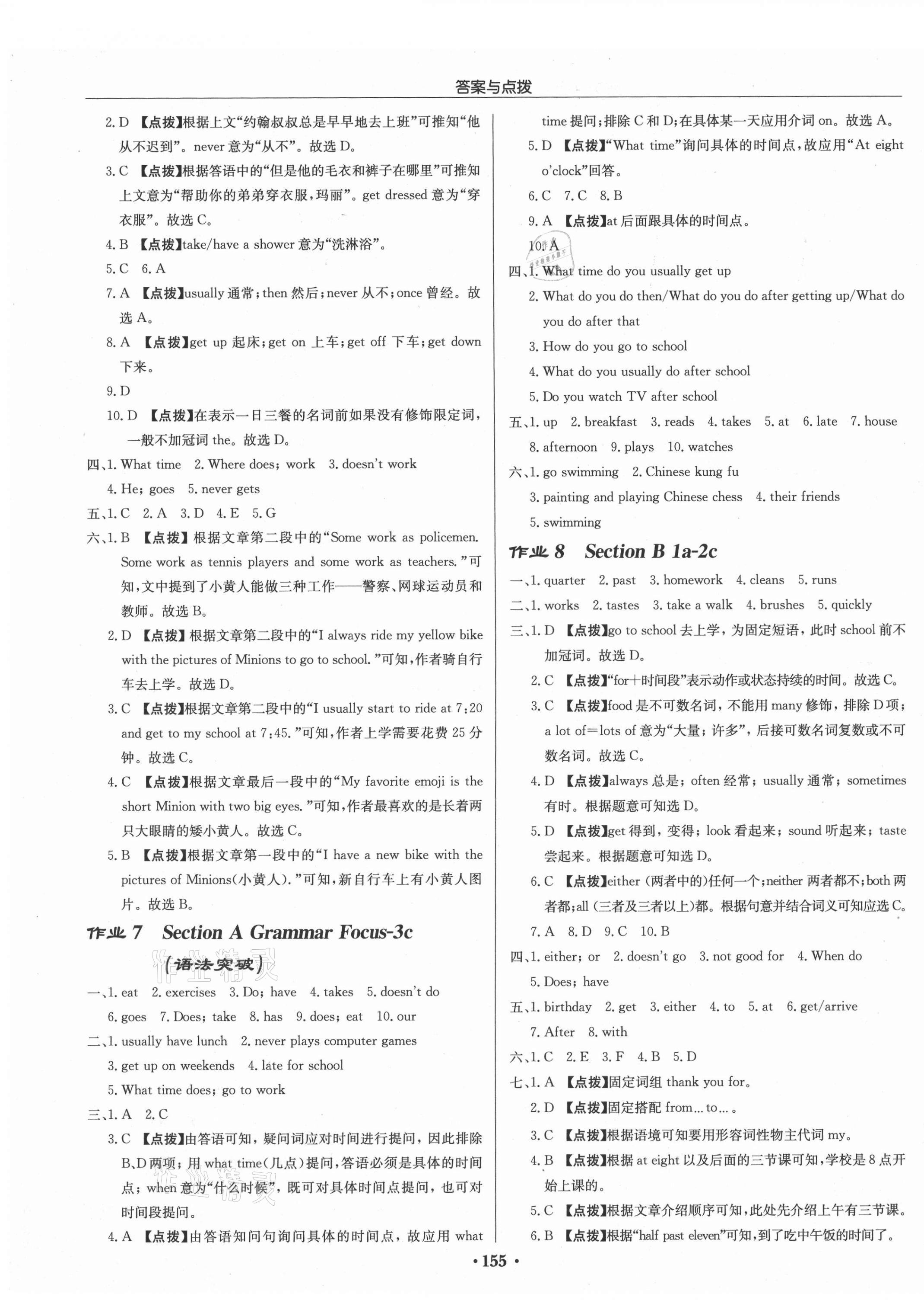 2021年啟東中學(xué)作業(yè)本七年級英語下冊人教版 第3頁