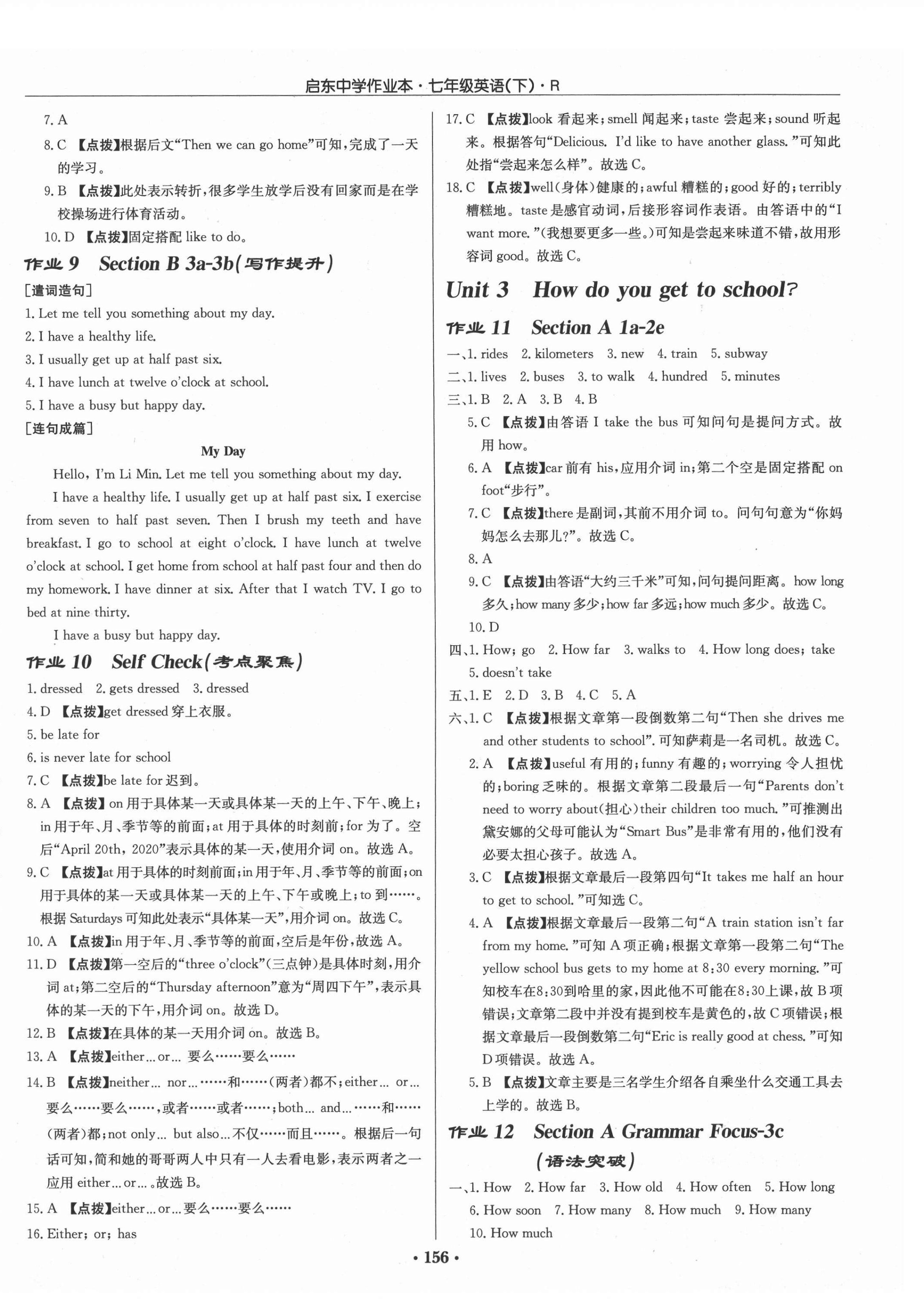 2021年啟東中學(xué)作業(yè)本七年級英語下冊人教版 第4頁