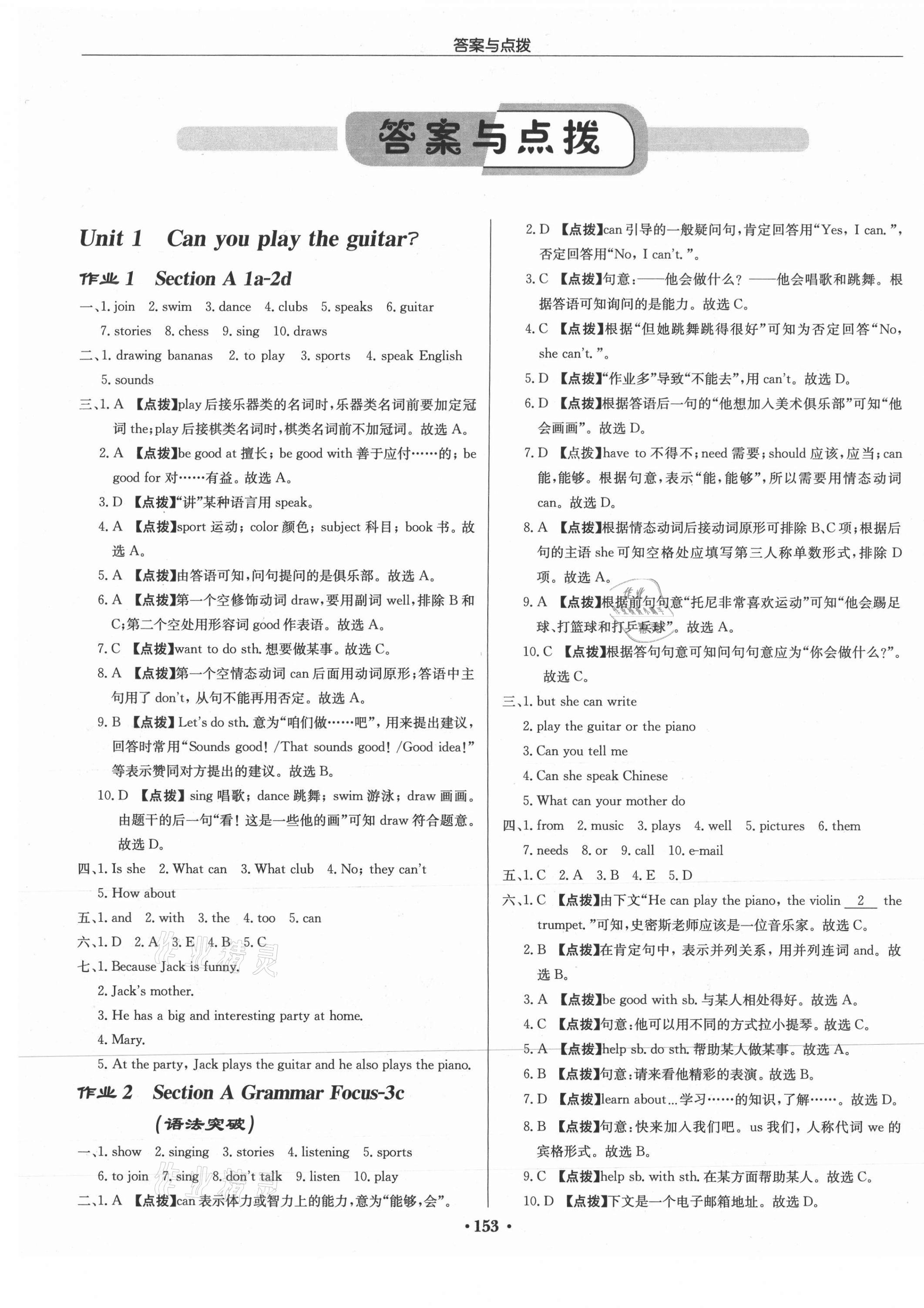 2021年啟東中學作業(yè)本七年級英語下冊人教版 第1頁