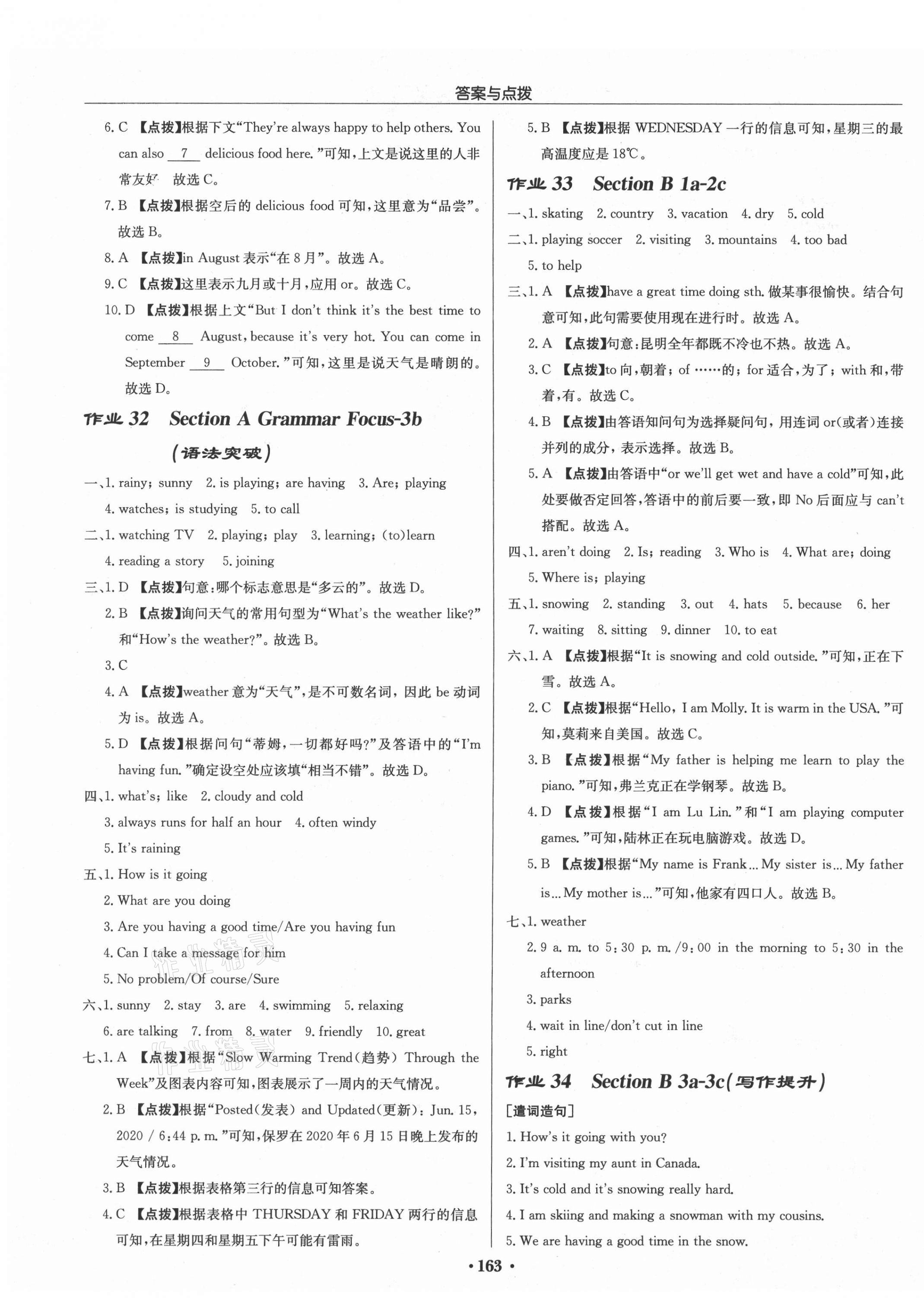 2021年啟東中學(xué)作業(yè)本七年級(jí)英語下冊(cè)人教版 第11頁