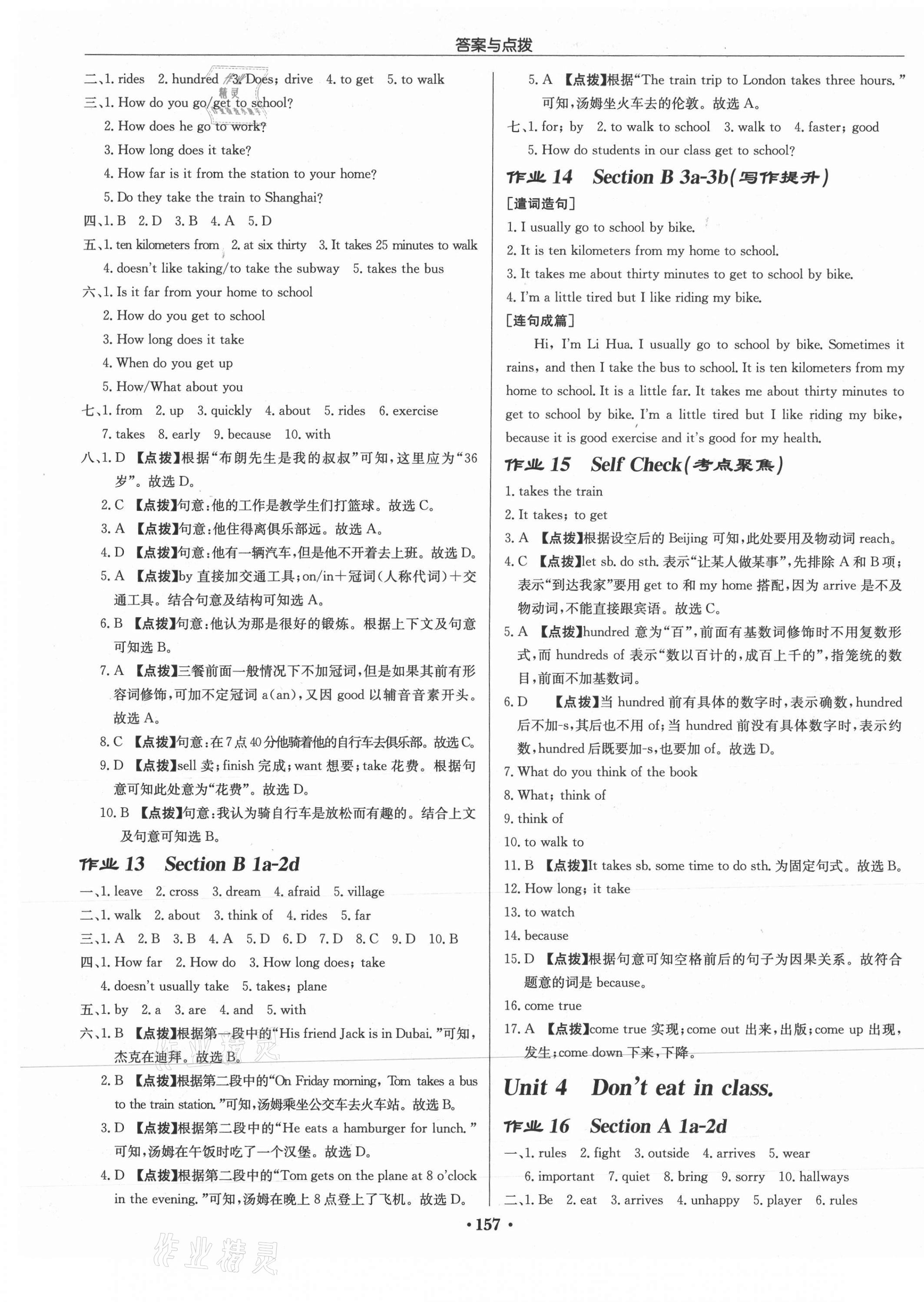 2021年啟東中學(xué)作業(yè)本七年級英語下冊人教版 第5頁