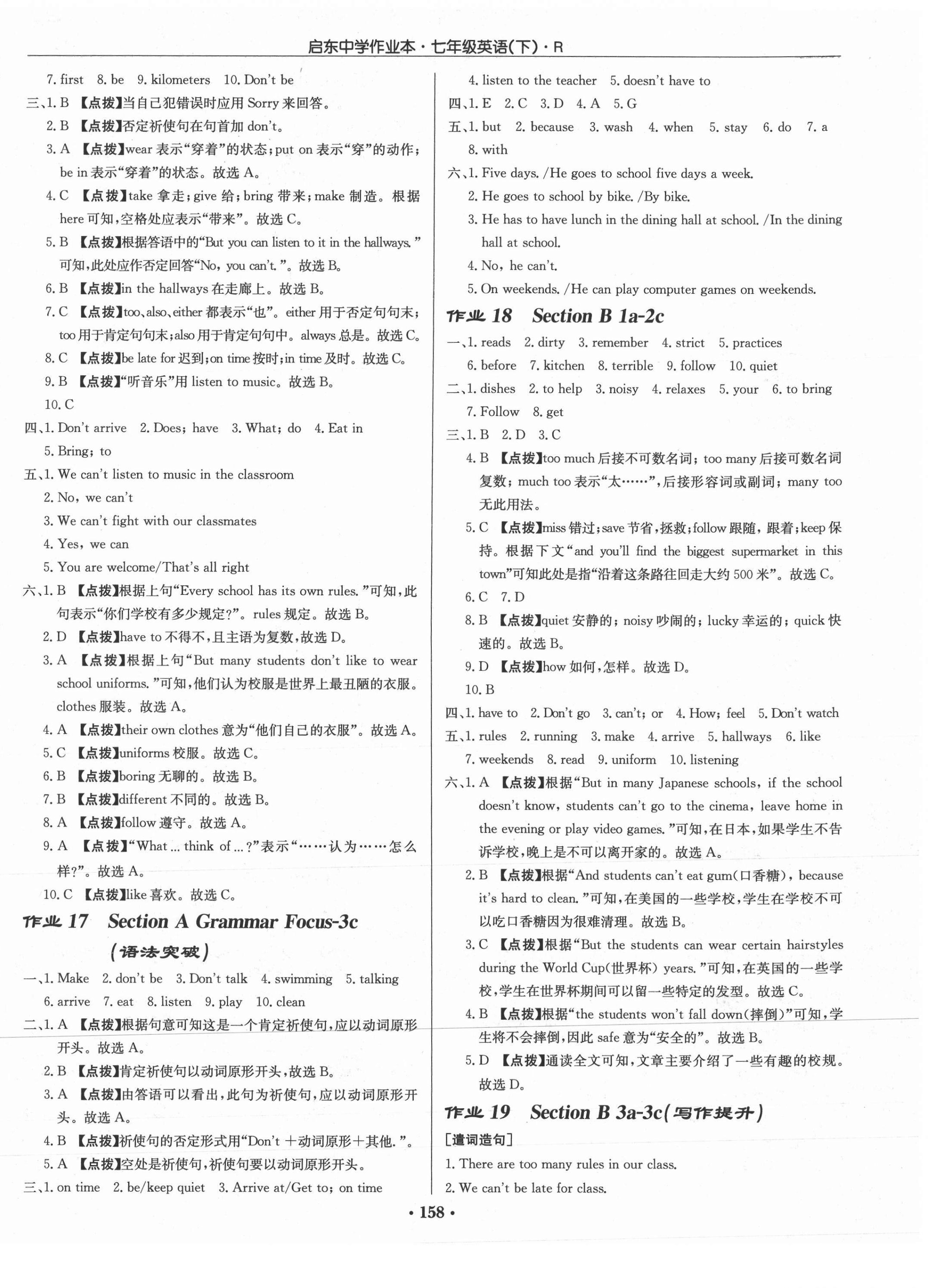 2021年啟東中學作業(yè)本七年級英語下冊人教版 第6頁