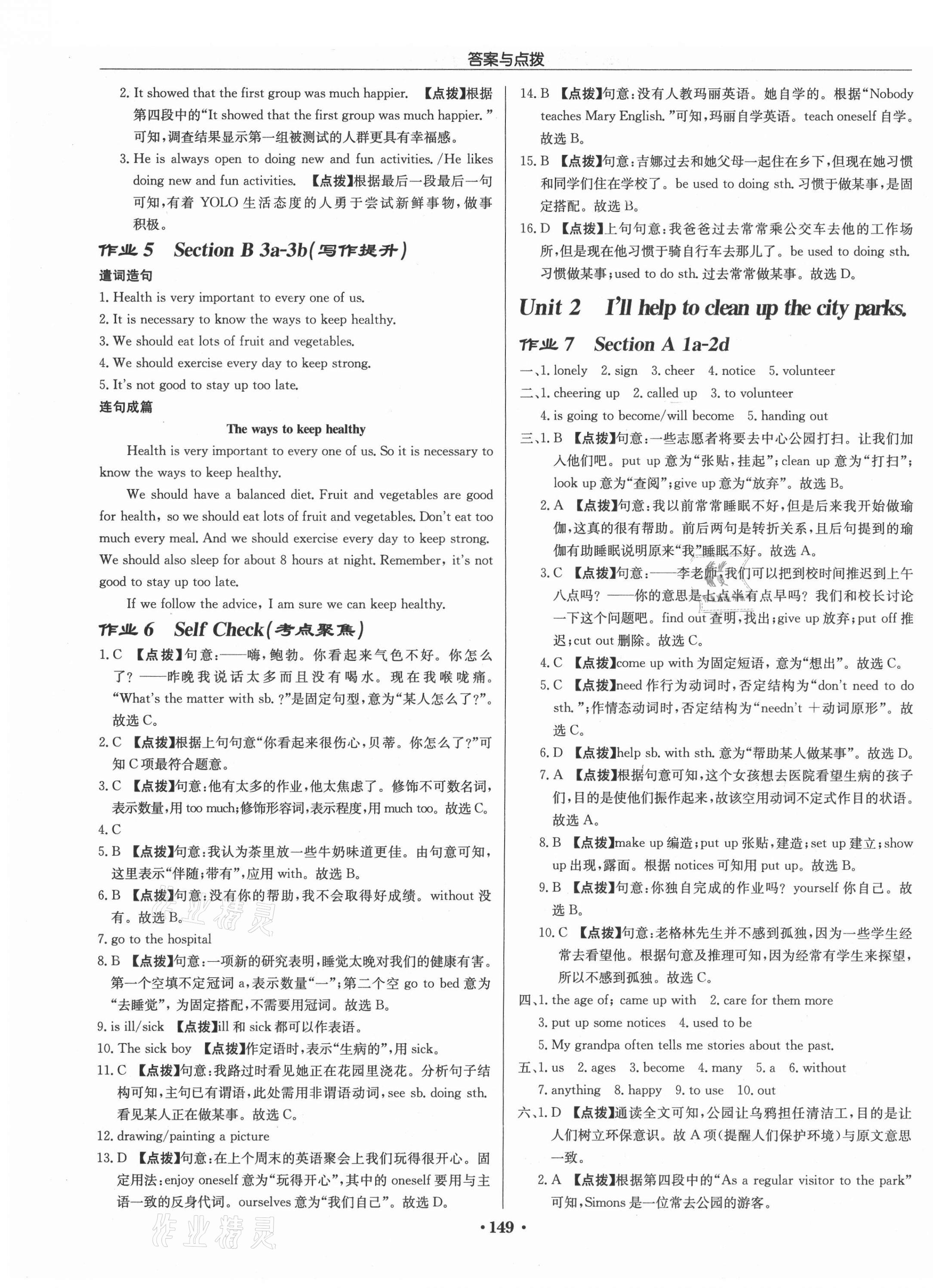 2021年啟東中學(xué)作業(yè)本八年級(jí)英語下冊(cè)人教版 第3頁