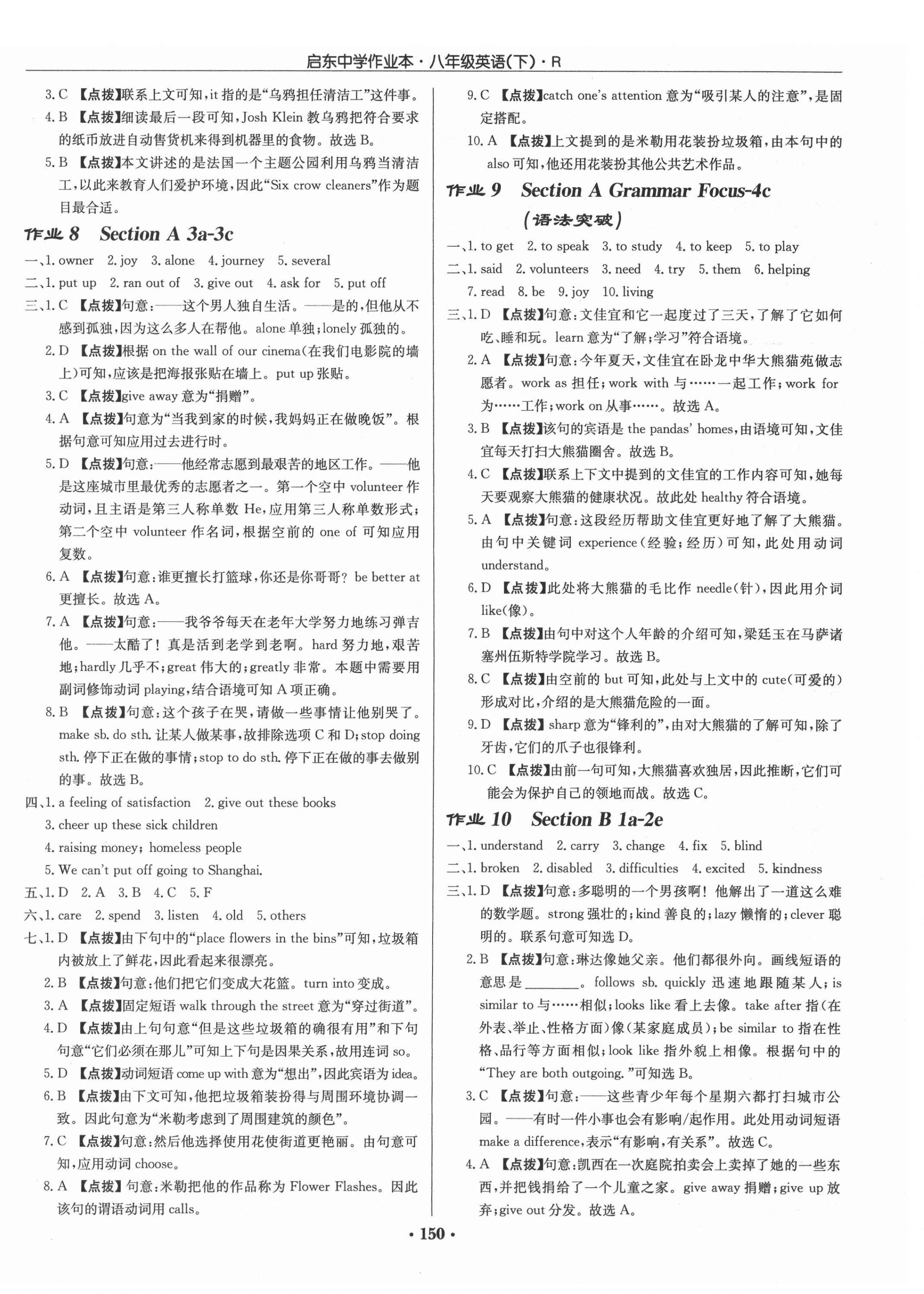 2021年啟東中學(xué)作業(yè)本八年級(jí)英語(yǔ)下冊(cè)人教版 第4頁(yè)