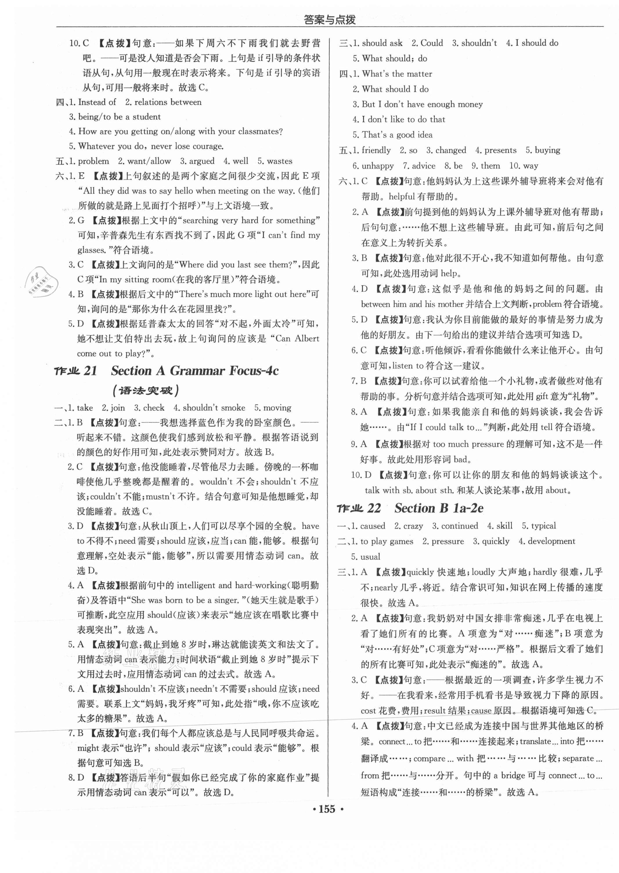 2021年啟東中學(xué)作業(yè)本八年級英語下冊人教版 第9頁