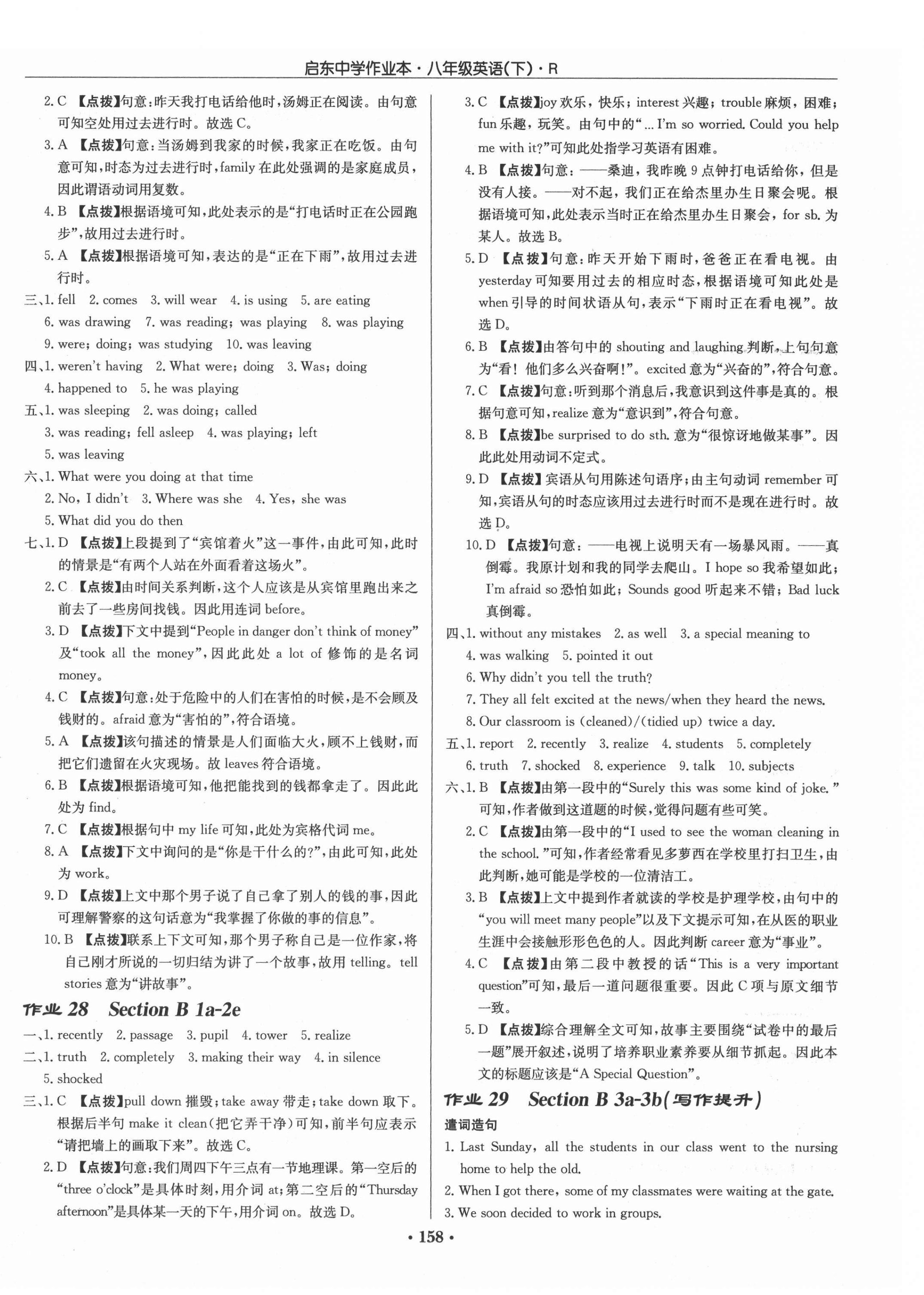 2021年啟東中學(xué)作業(yè)本八年級英語下冊人教版 第12頁