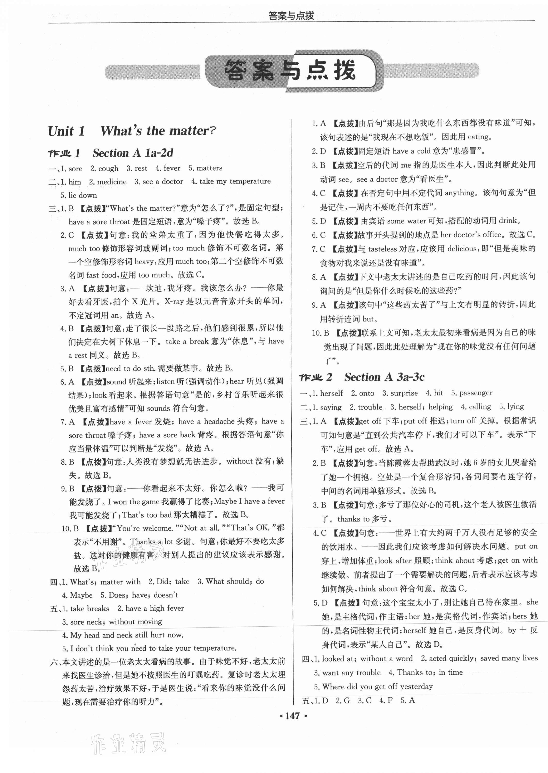 2021年啟東中學(xué)作業(yè)本八年級(jí)英語(yǔ)下冊(cè)人教版 第1頁(yè)