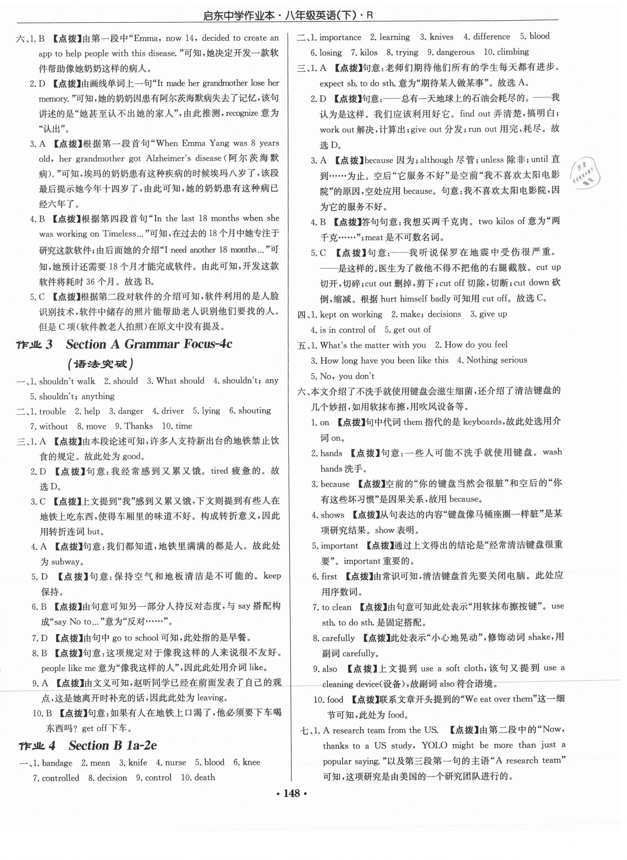 2021年啟東中學(xué)作業(yè)本八年級(jí)英語(yǔ)下冊(cè)人教版 第2頁(yè)