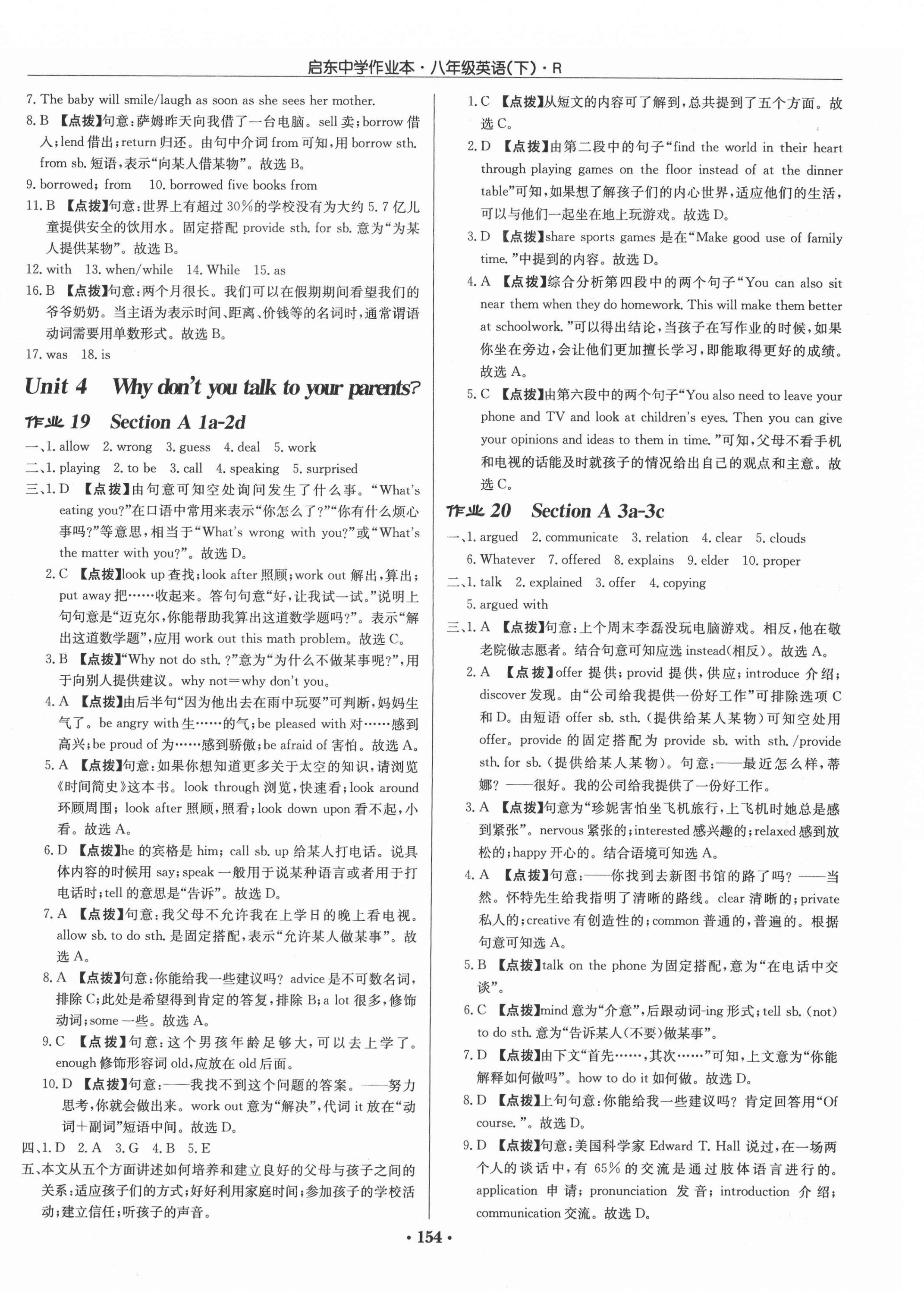 2021年啟東中學(xué)作業(yè)本八年級(jí)英語(yǔ)下冊(cè)人教版 第8頁(yè)