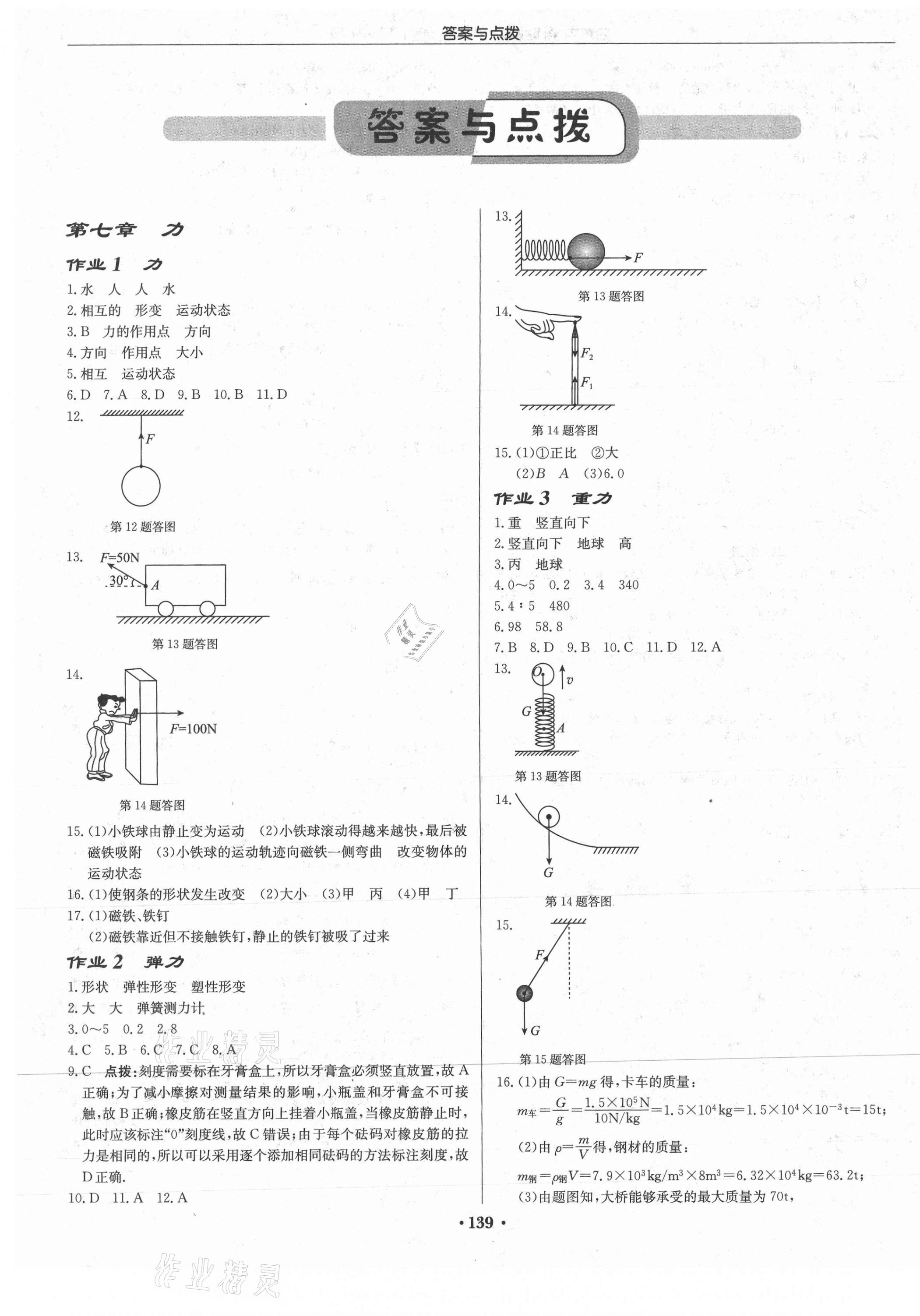 2021年啟東中學(xué)作業(yè)本八年級(jí)物理下冊(cè)人教版 第1頁(yè)