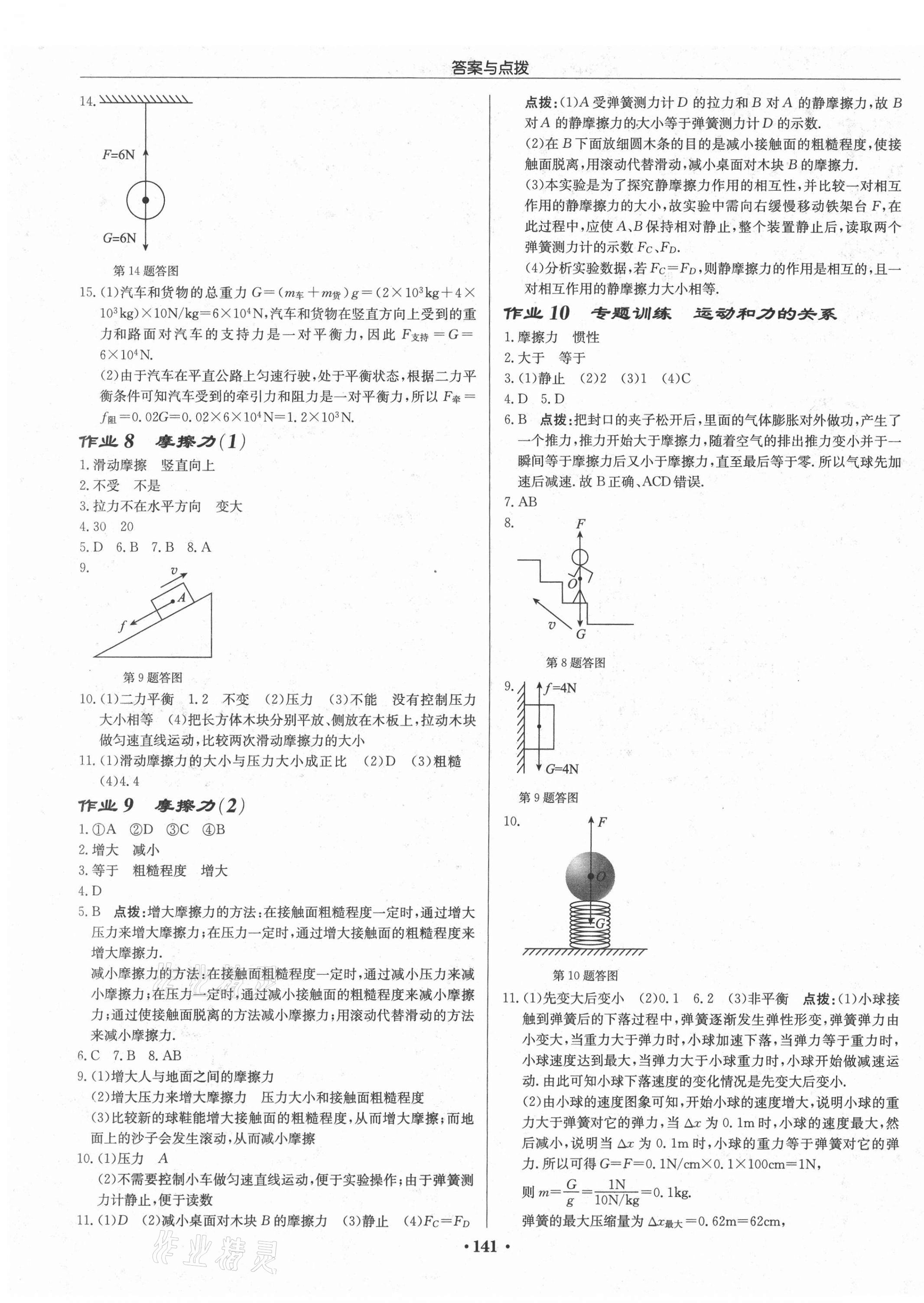 2021年啟東中學(xué)作業(yè)本八年級(jí)物理下冊(cè)人教版 第3頁(yè)