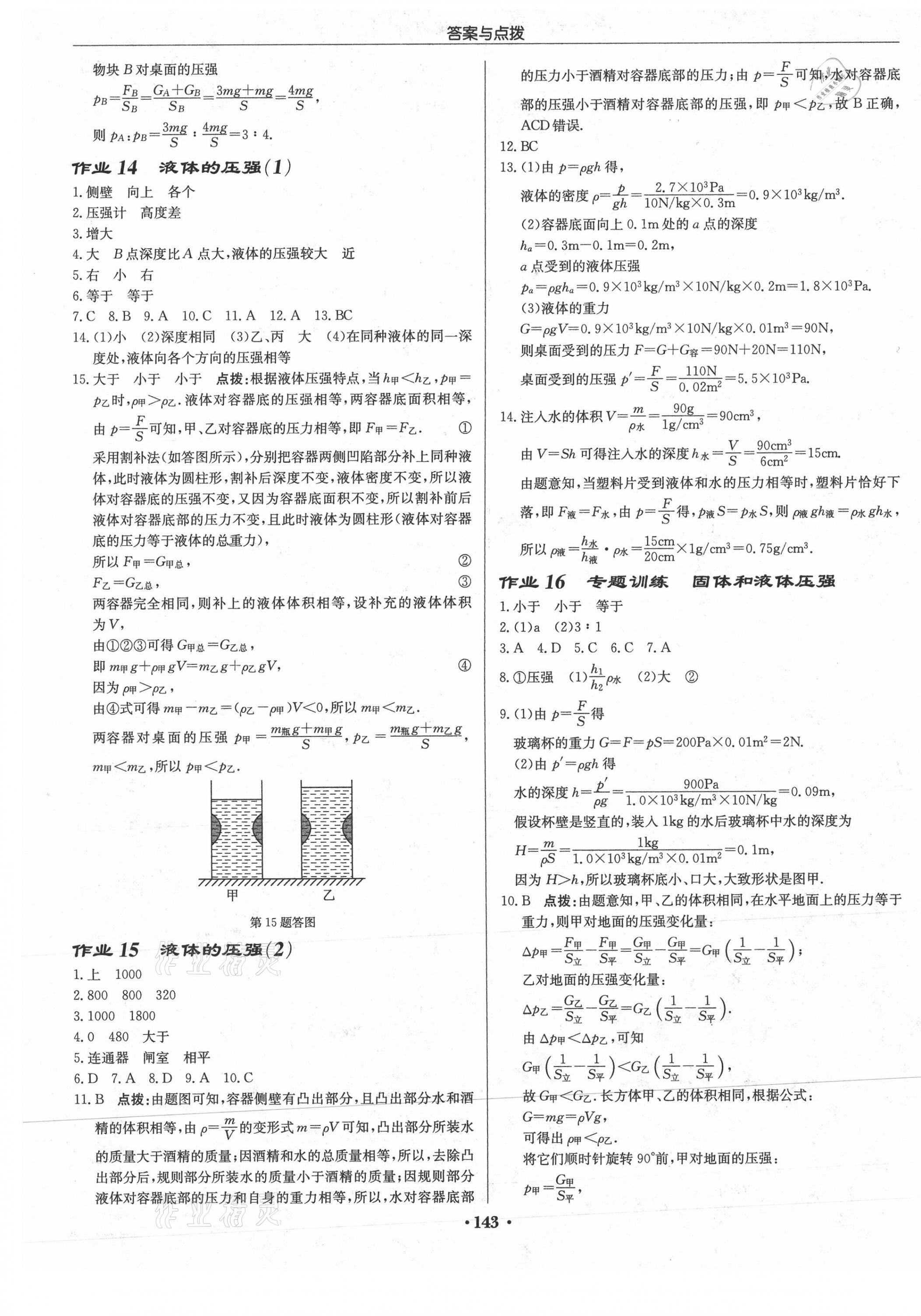 2021年啟東中學(xué)作業(yè)本八年級物理下冊人教版 第5頁