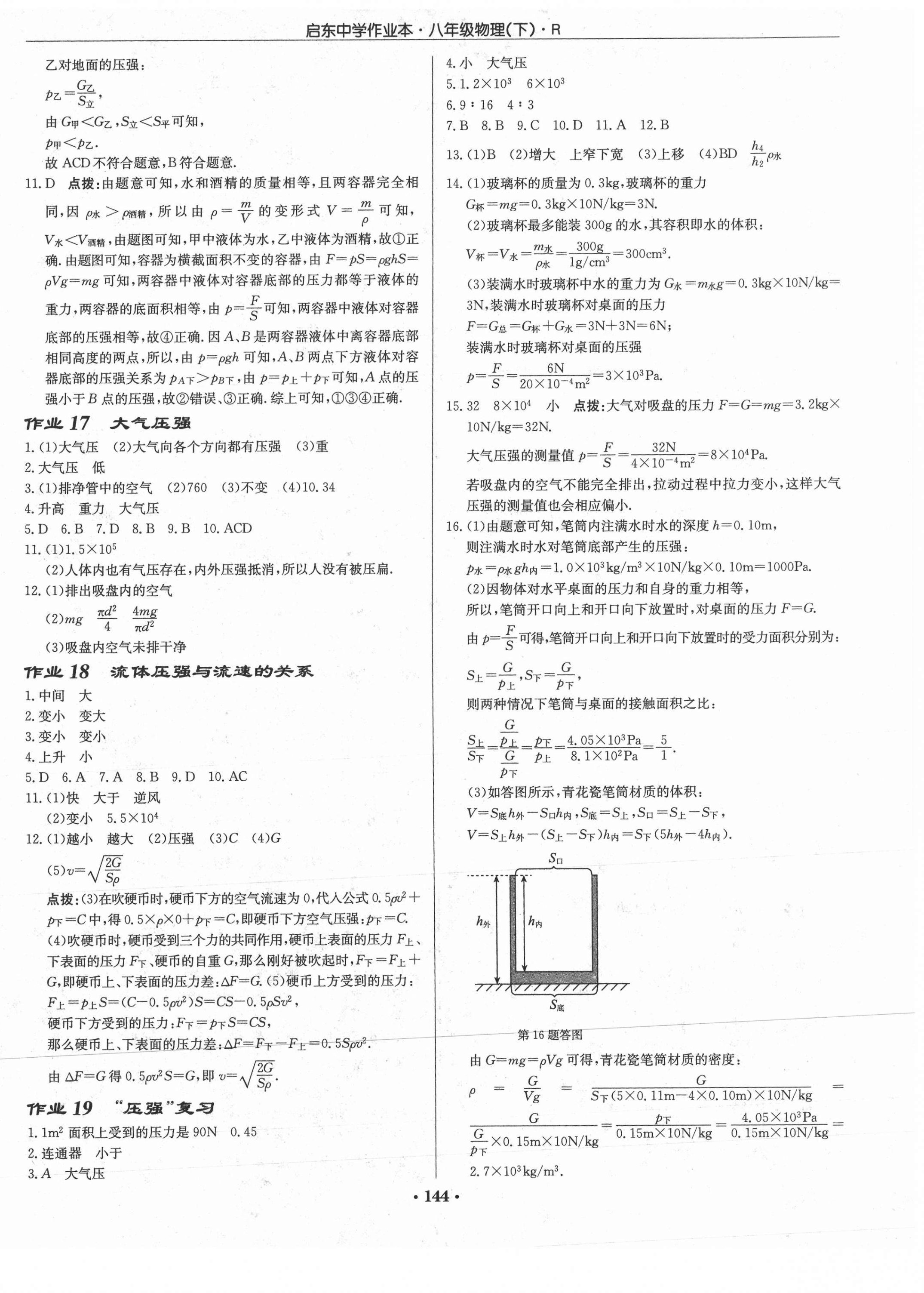 2021年啟東中學(xué)作業(yè)本八年級物理下冊人教版 第6頁