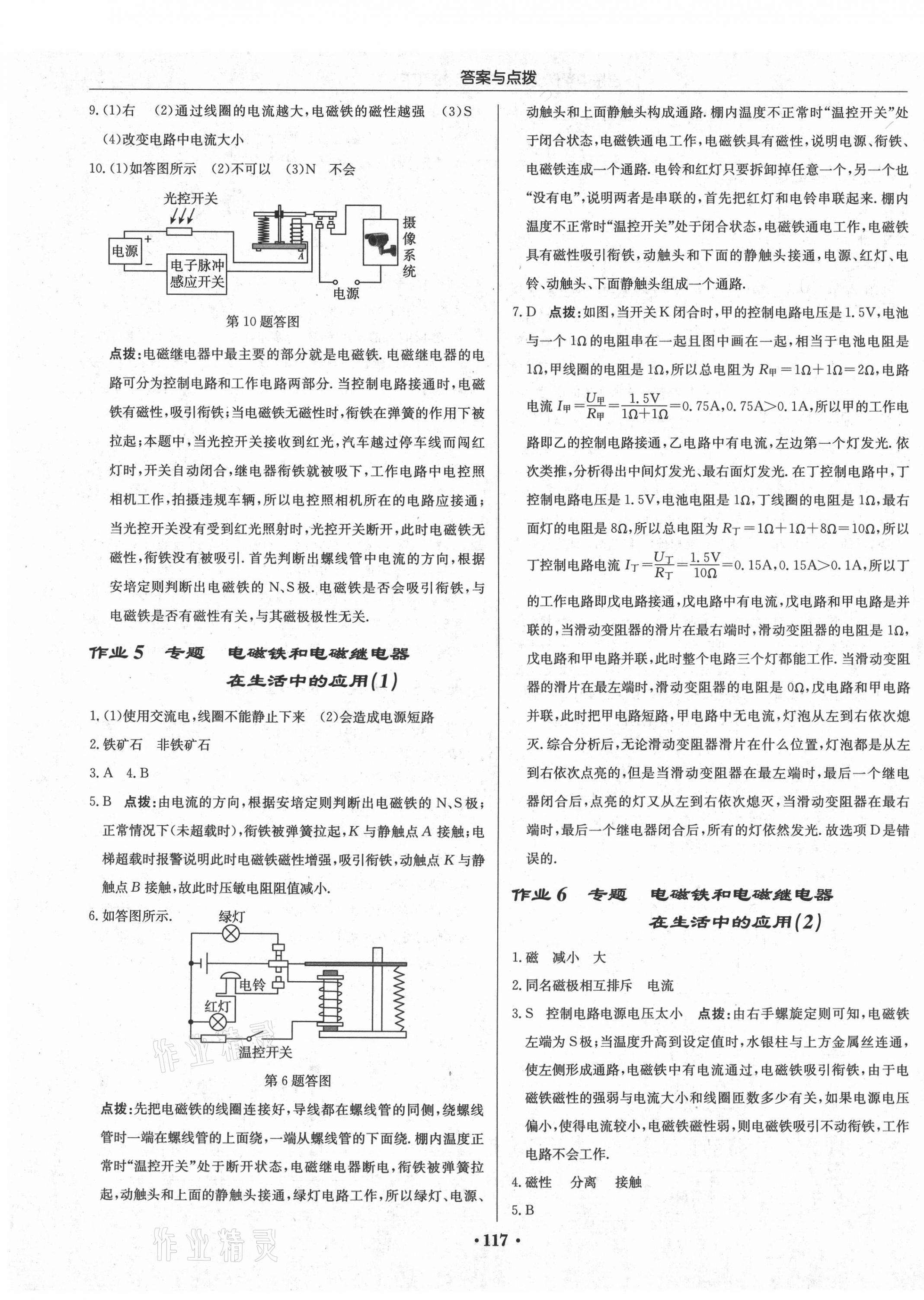 2021年啟東中學(xué)作業(yè)本九年級物理下冊人教版 第3頁