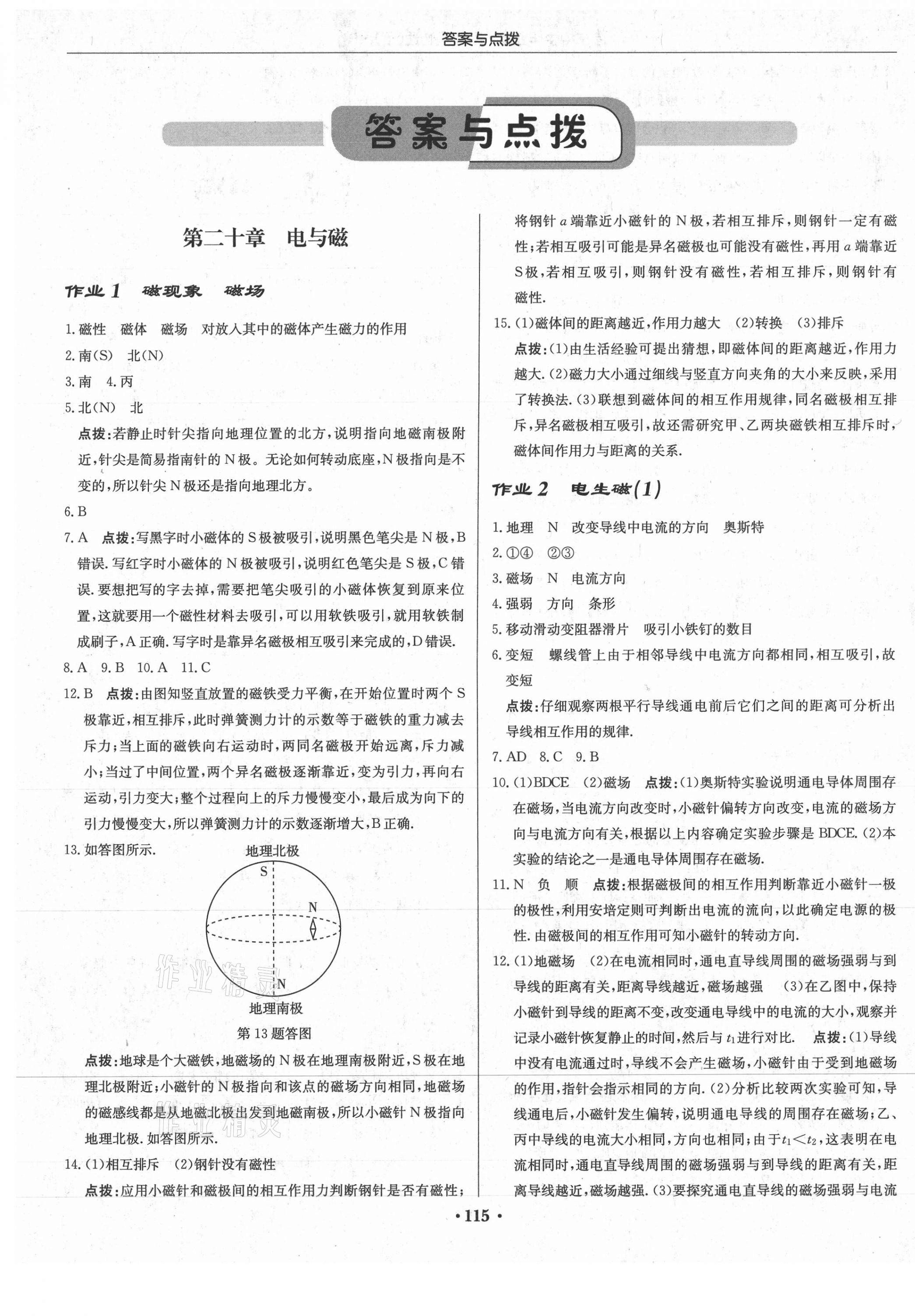 2021年啟東中學(xué)作業(yè)本九年級物理下冊人教版 第1頁