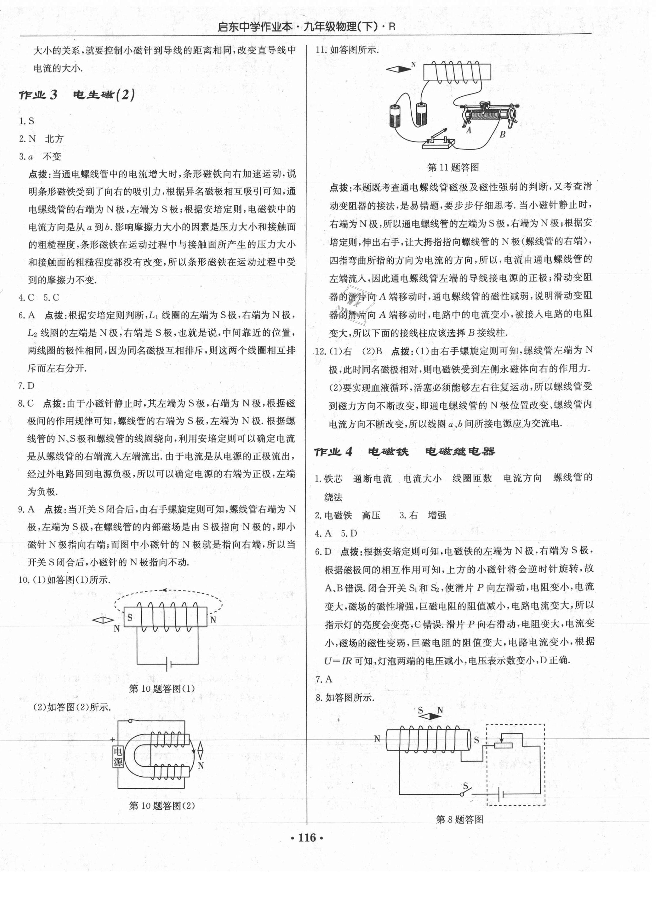 2021年啟東中學(xué)作業(yè)本九年級物理下冊人教版 第2頁