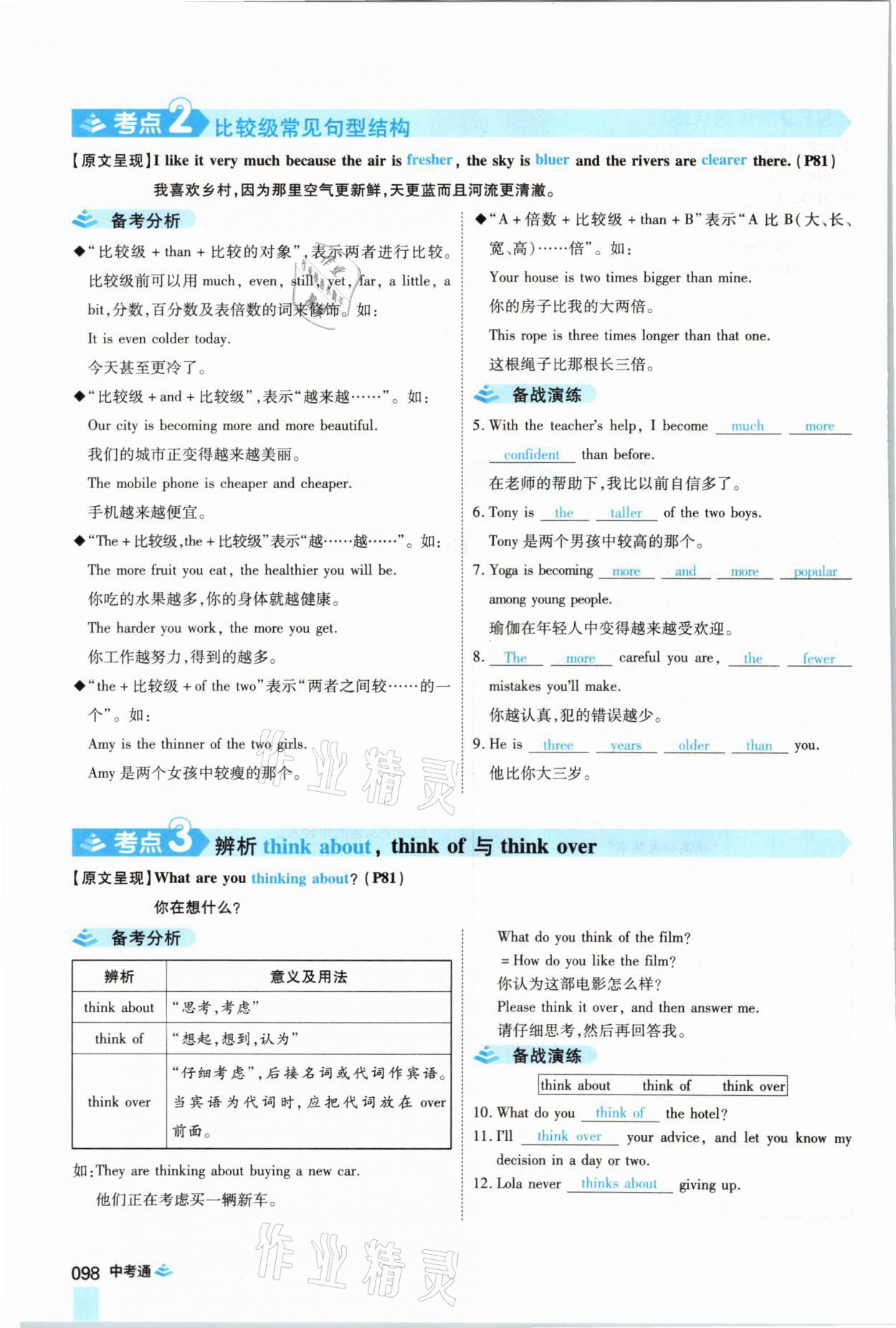 2021年中考通英語仁愛版河南專版鄭州大學出版社 參考答案第98頁