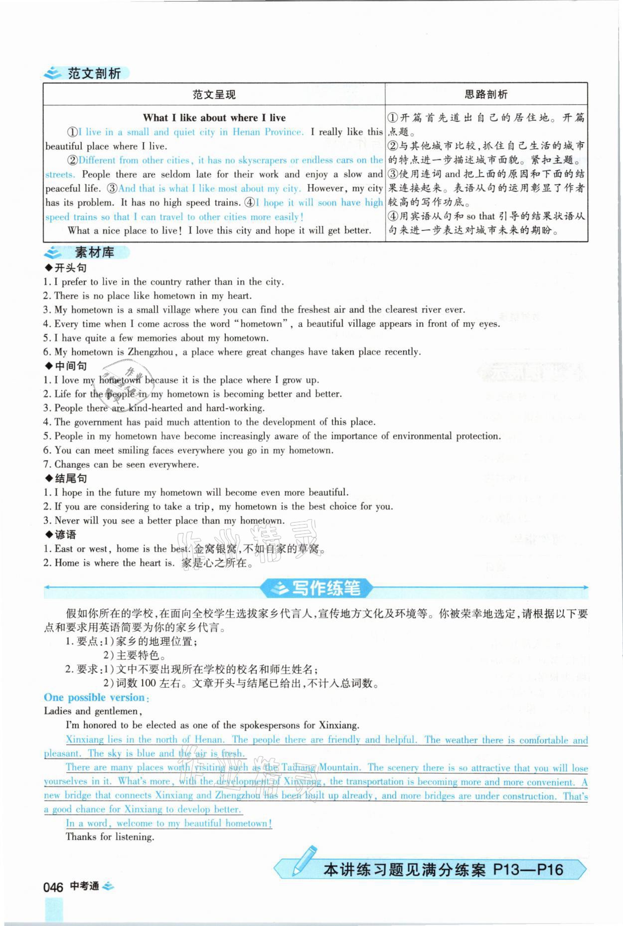 2021年中考通英語仁愛版河南專版鄭州大學出版社 參考答案第46頁