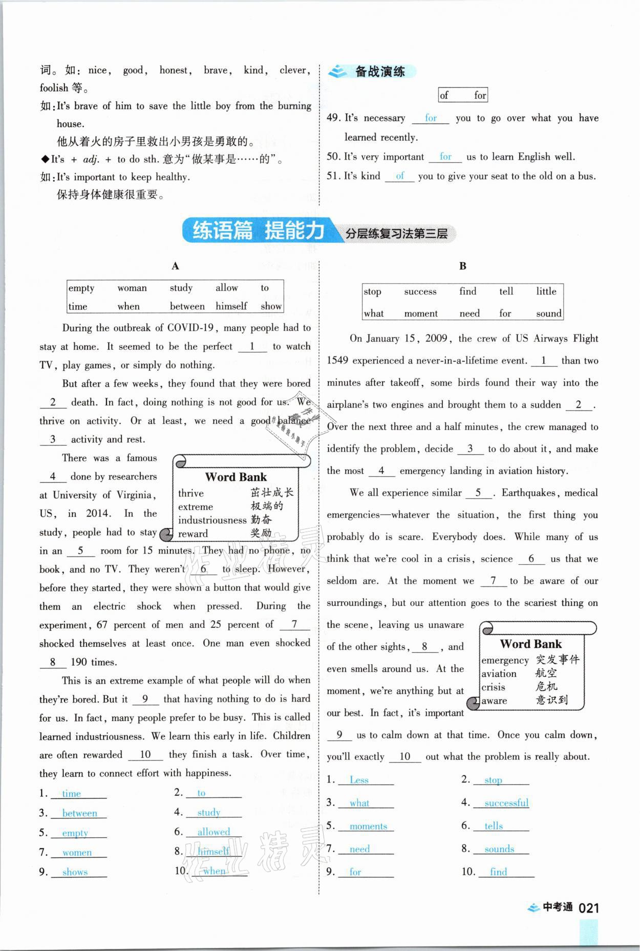 2021年中考通英語仁愛版河南專版鄭州大學(xué)出版社 參考答案第21頁