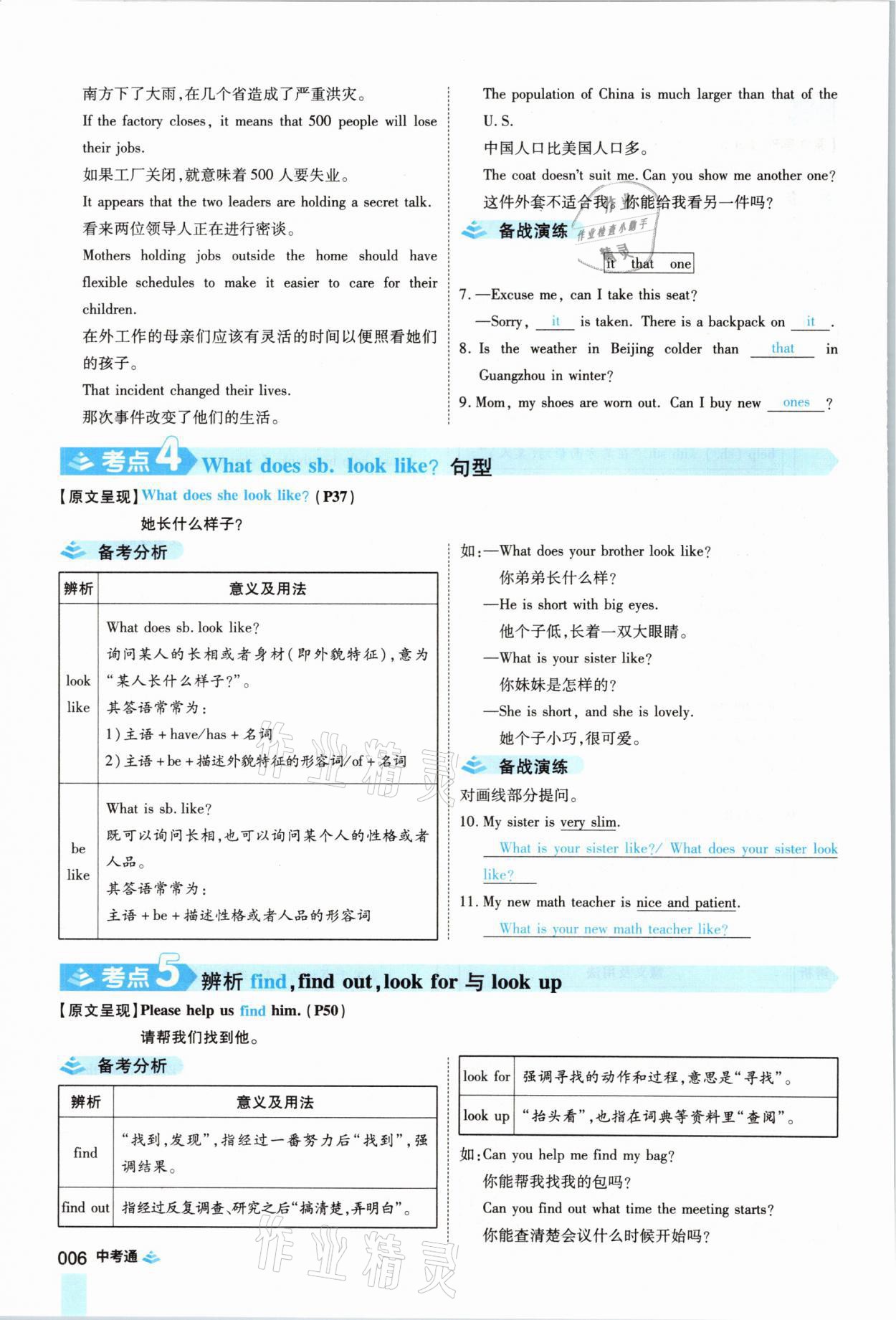 2021年中考通英語仁愛版河南專版鄭州大學(xué)出版社 參考答案第6頁