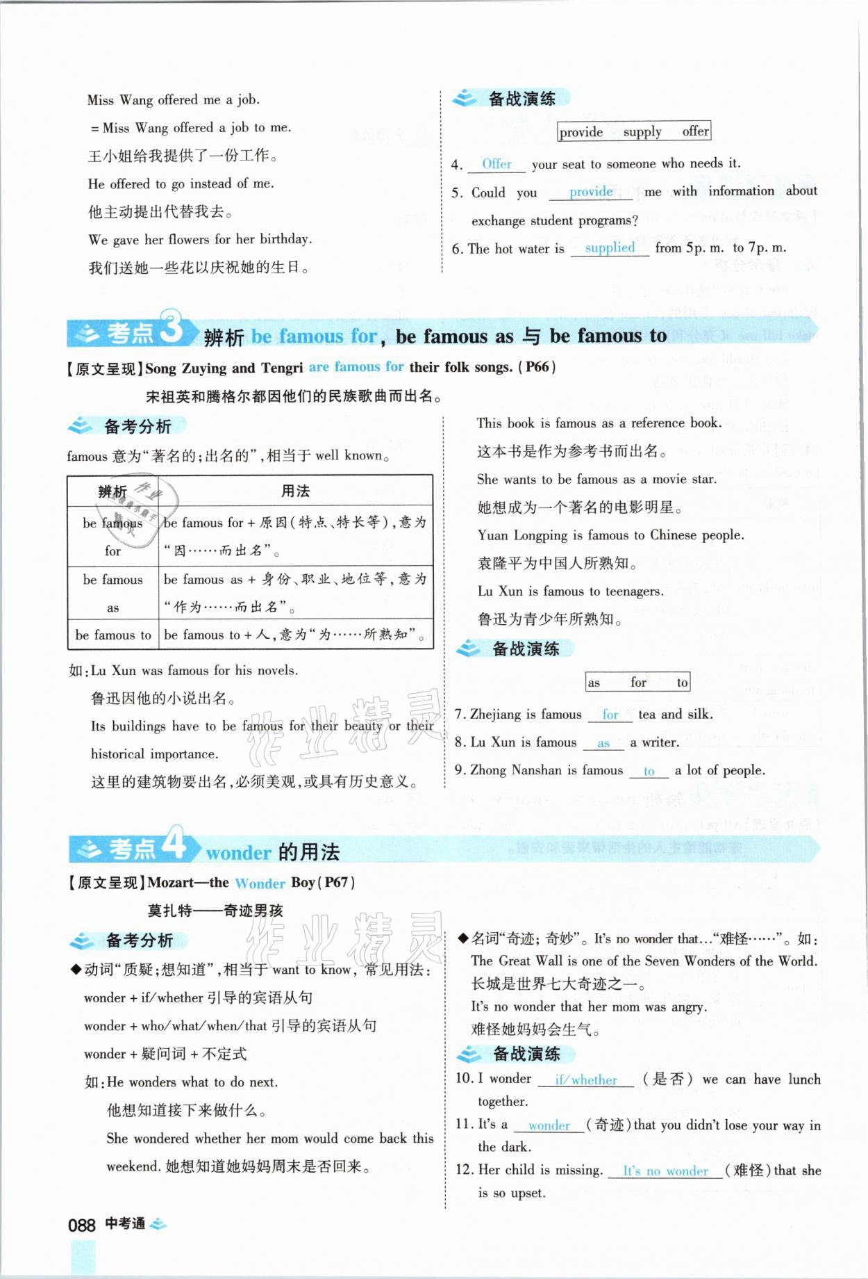 2021年中考通英語仁愛版河南專版鄭州大學出版社 參考答案第88頁