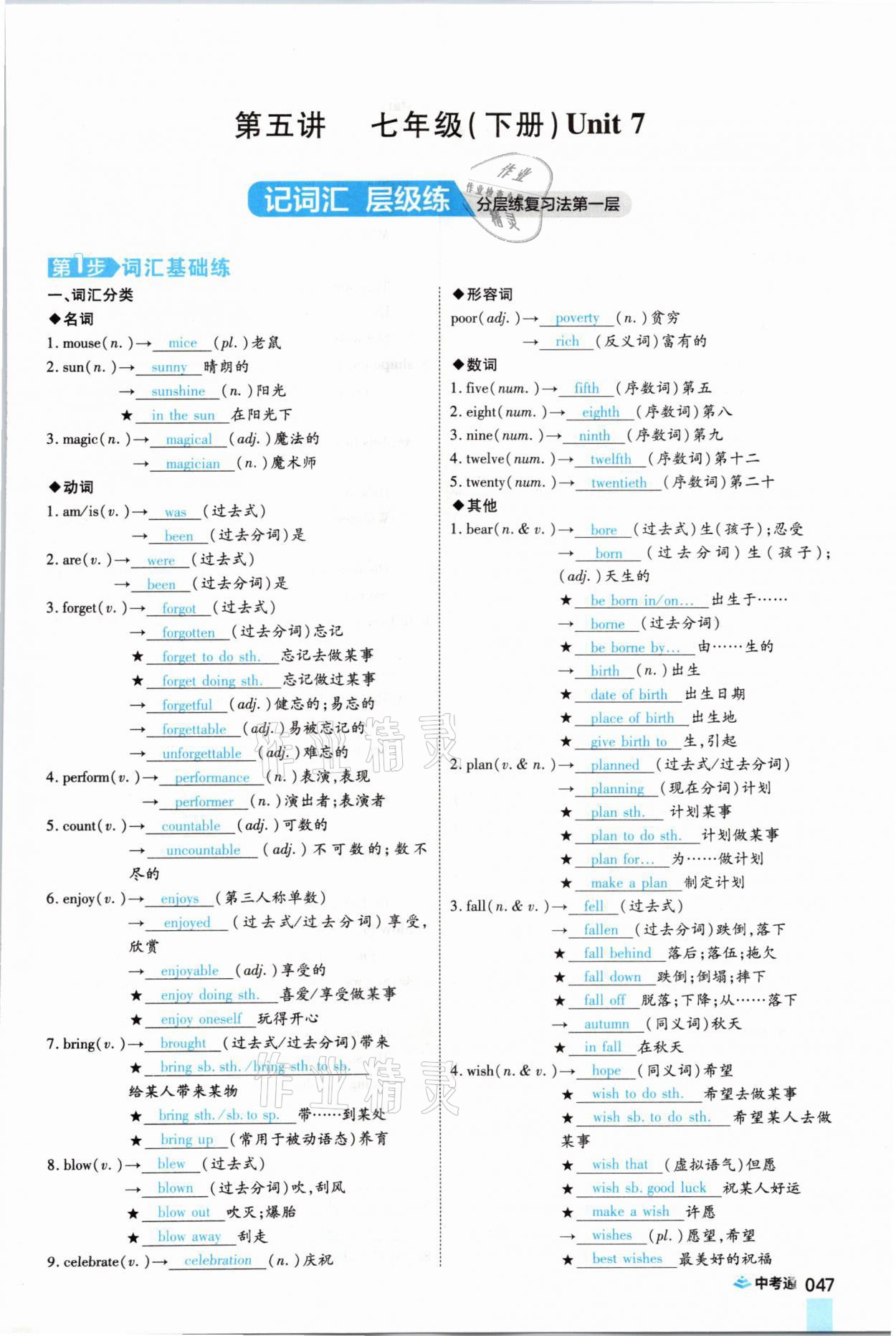 2021年中考通英語仁愛版河南專版鄭州大學出版社 參考答案第47頁