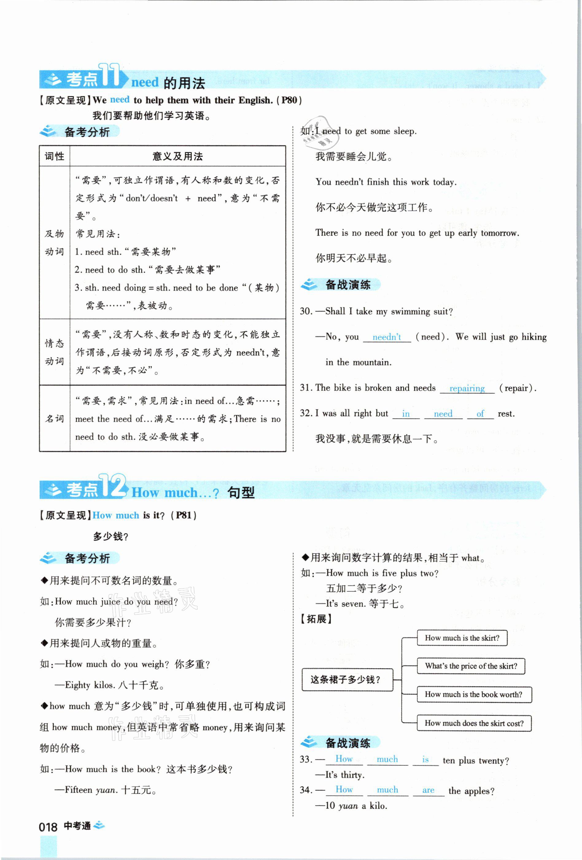 2021年中考通英語仁愛版河南專版鄭州大學(xué)出版社 參考答案第18頁