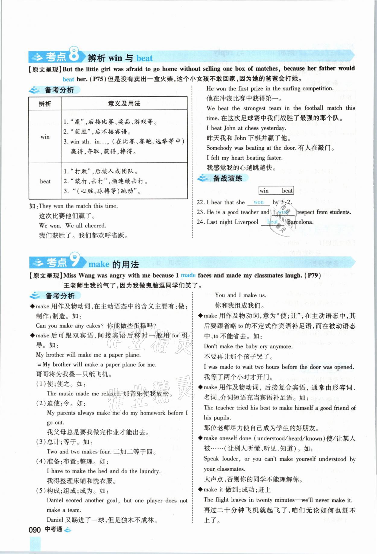 2021年中考通英語(yǔ)仁愛版河南專版鄭州大學(xué)出版社 參考答案第90頁(yè)