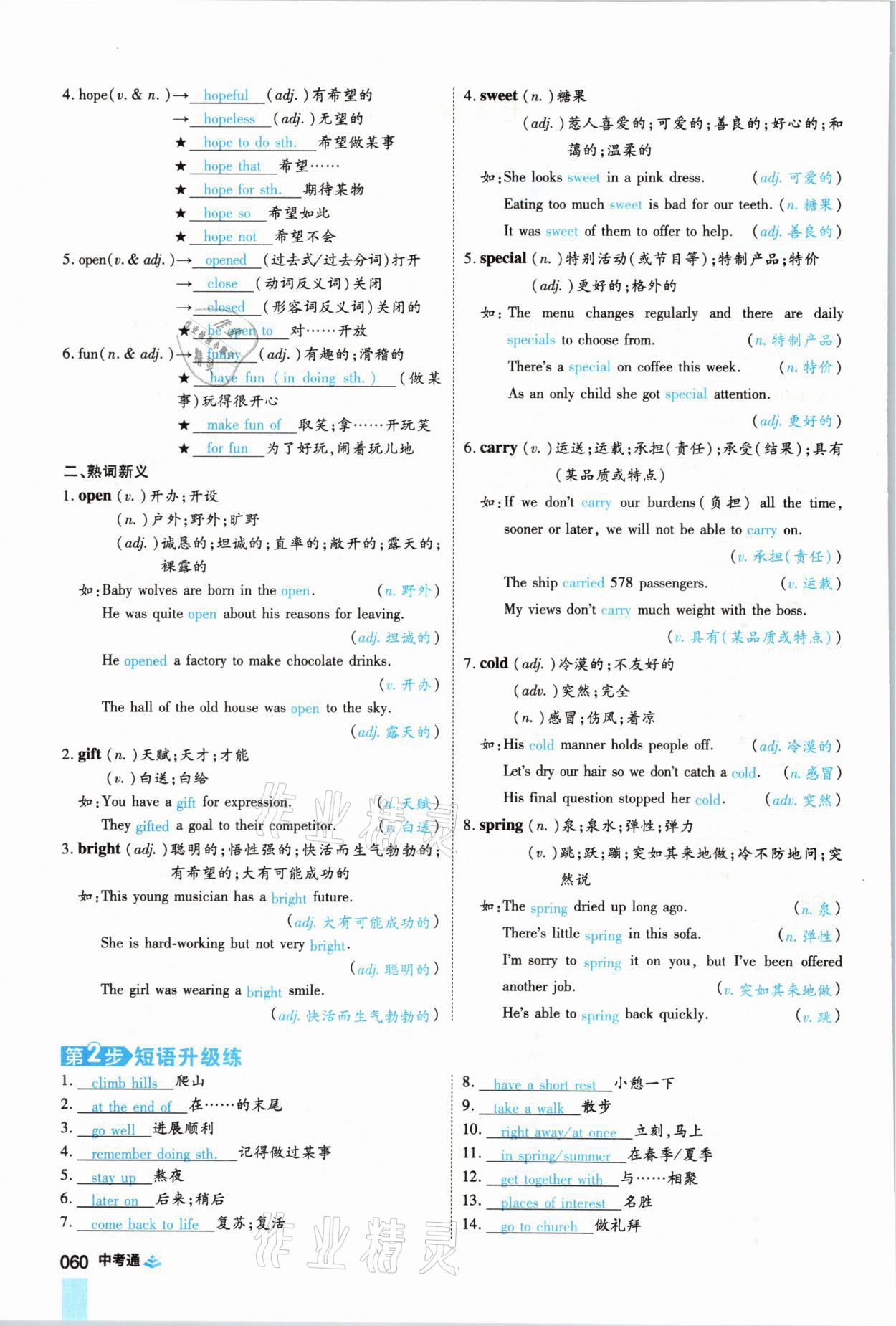 2021年中考通英語仁愛版河南專版鄭州大學(xué)出版社 參考答案第60頁