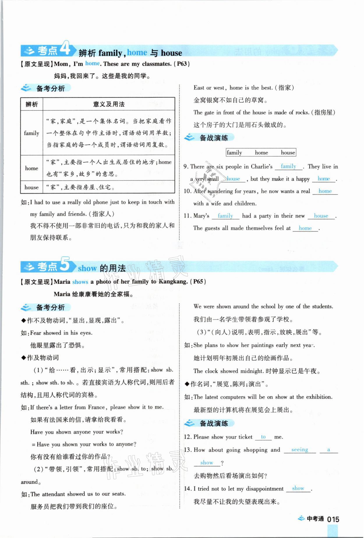 2021年中考通英語仁愛版河南專版鄭州大學(xué)出版社 參考答案第15頁