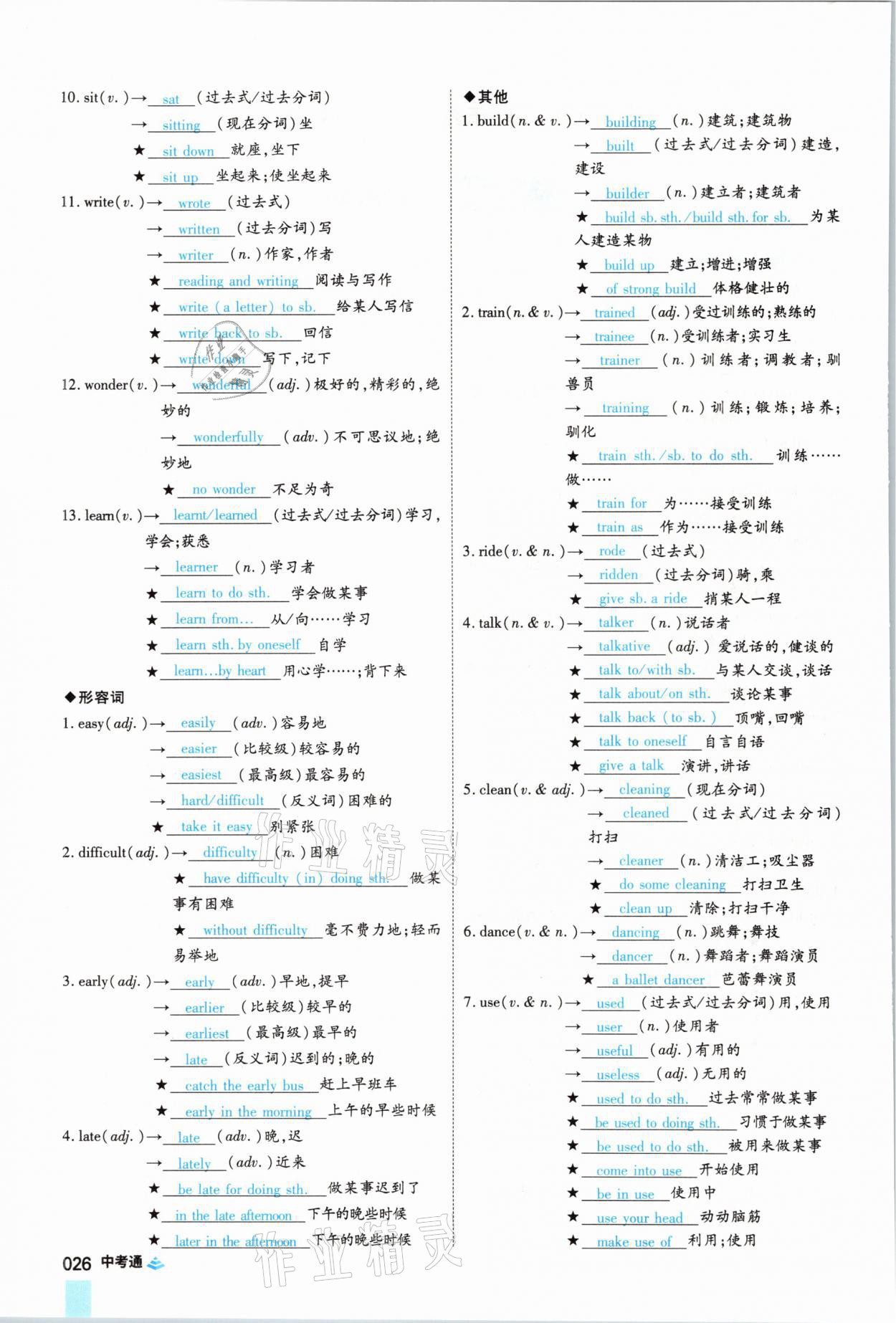 2021年中考通英語仁愛版河南專版鄭州大學出版社 參考答案第26頁