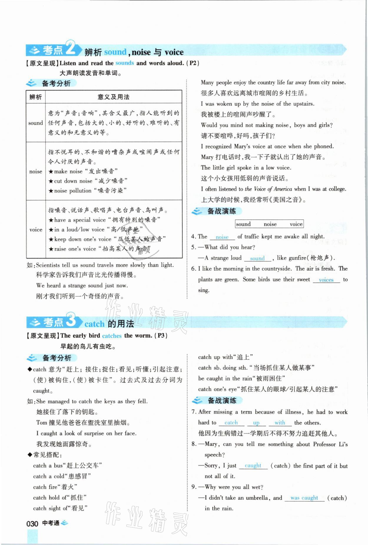 2021年中考通英語仁愛版河南專版鄭州大學(xué)出版社 參考答案第30頁