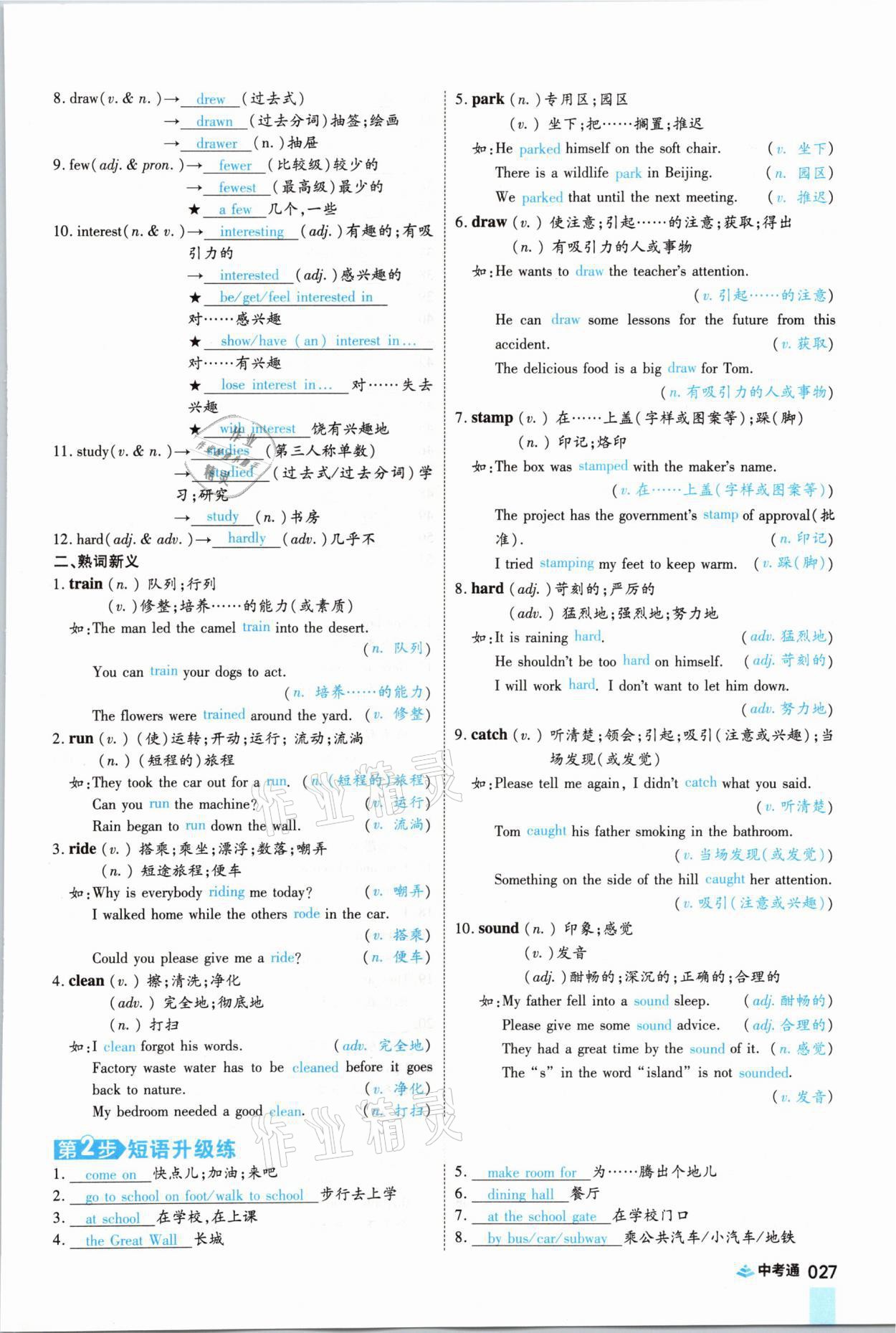 2021年中考通英語仁愛版河南專版鄭州大學(xué)出版社 參考答案第27頁