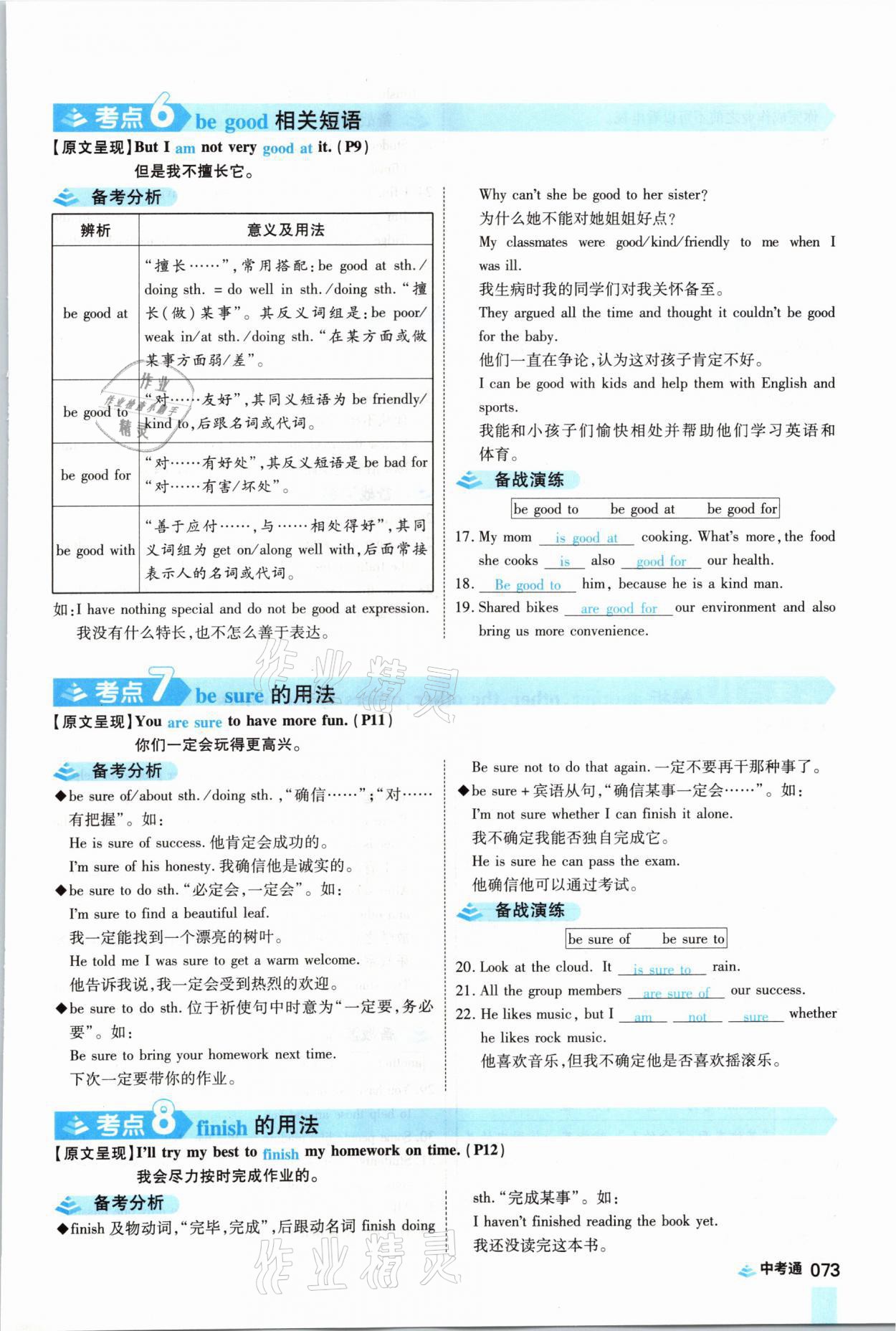 2021年中考通英語仁愛版河南專版鄭州大學出版社 參考答案第73頁