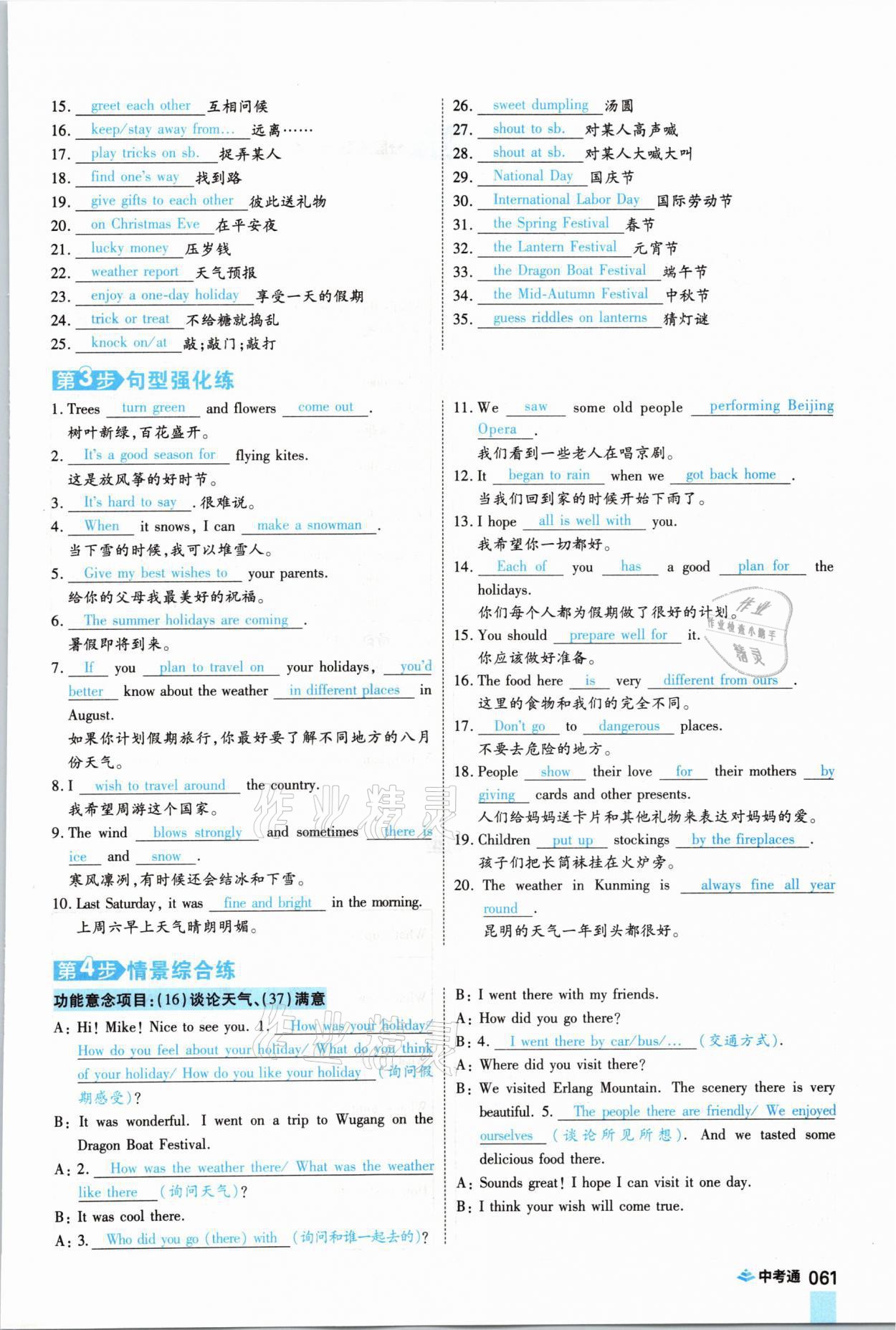2021年中考通英語仁愛版河南專版鄭州大學出版社 參考答案第61頁