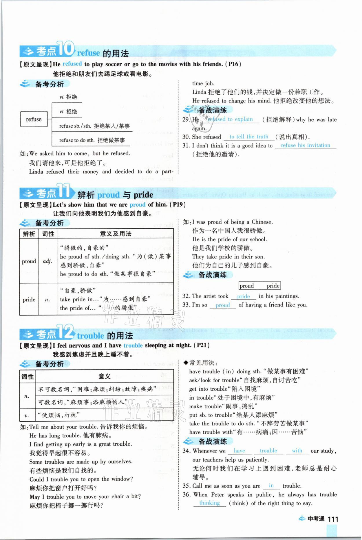 2021年中考通英語仁愛版河南專版鄭州大學出版社 參考答案第111頁