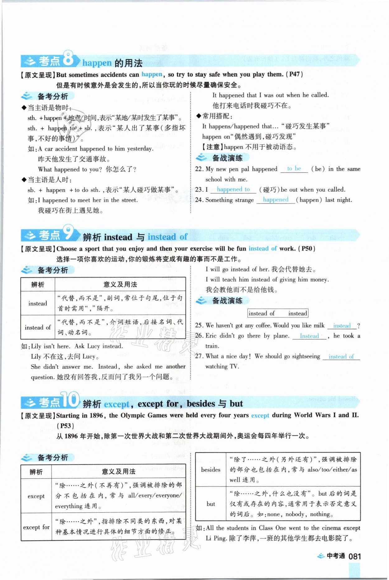 2021年中考通英語仁愛版河南專版鄭州大學出版社 參考答案第81頁