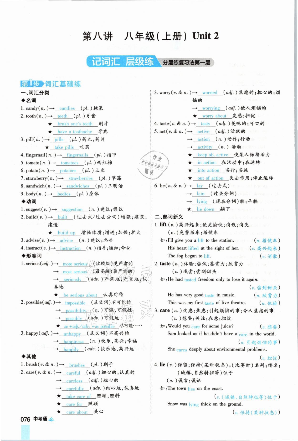 2021年中考通英語仁愛版河南專版鄭州大學出版社 參考答案第76頁