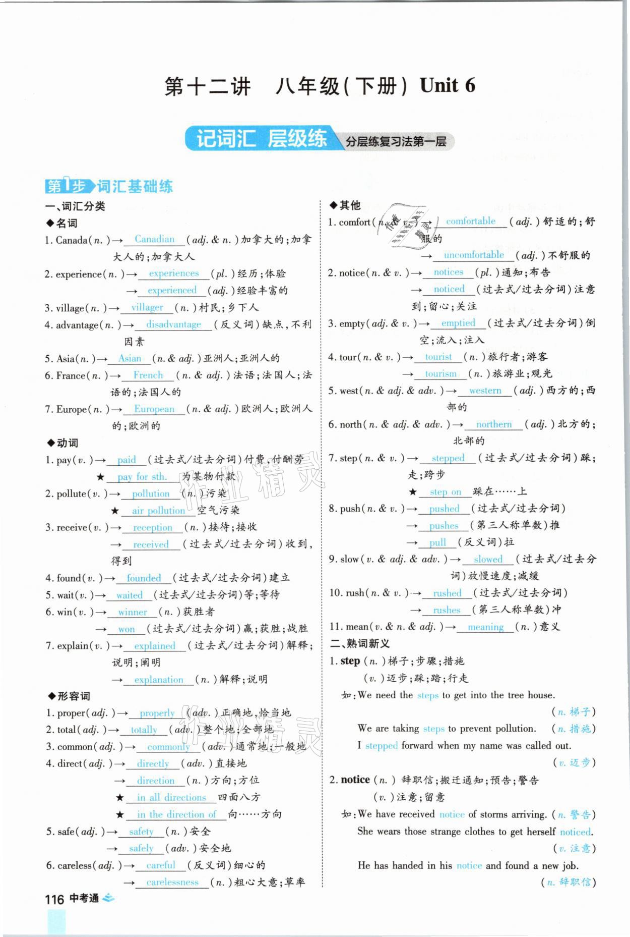 2021年中考通英語仁愛版河南專版鄭州大學出版社 參考答案第116頁
