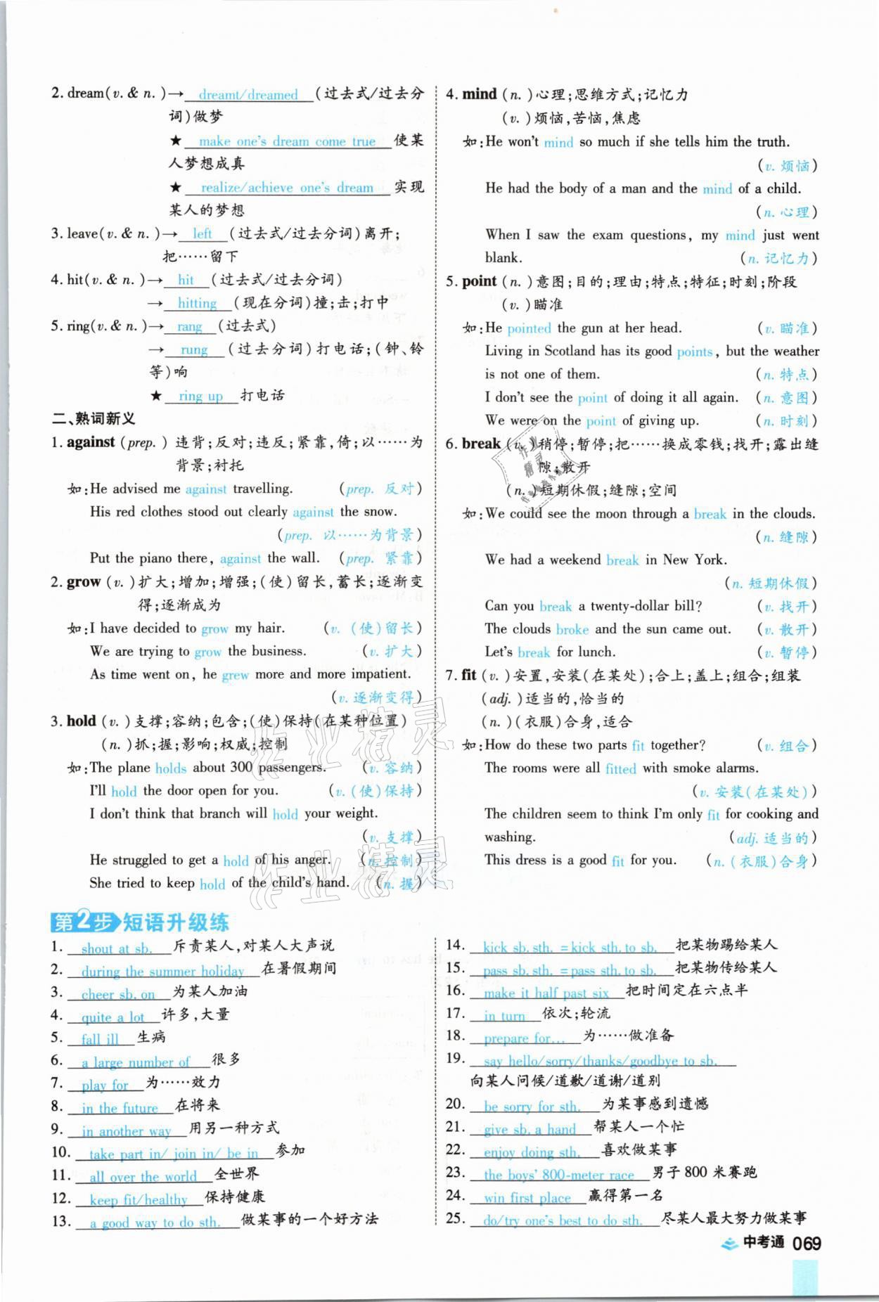 2021年中考通英語仁愛版河南專版鄭州大學出版社 參考答案第69頁